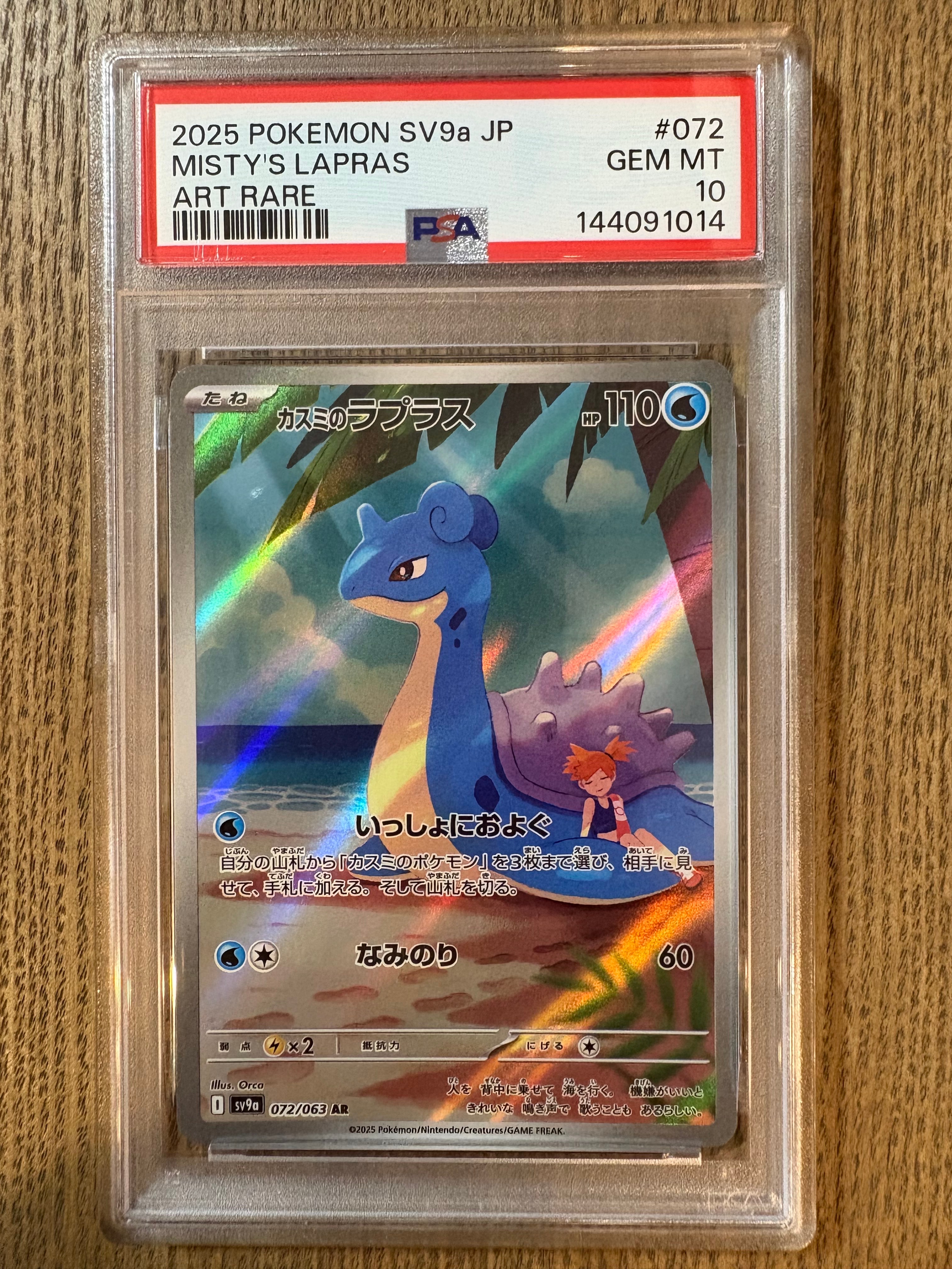 PSA10】カスミのラプラス AR [SV9a 072/063](強化拡張パック「熱風の