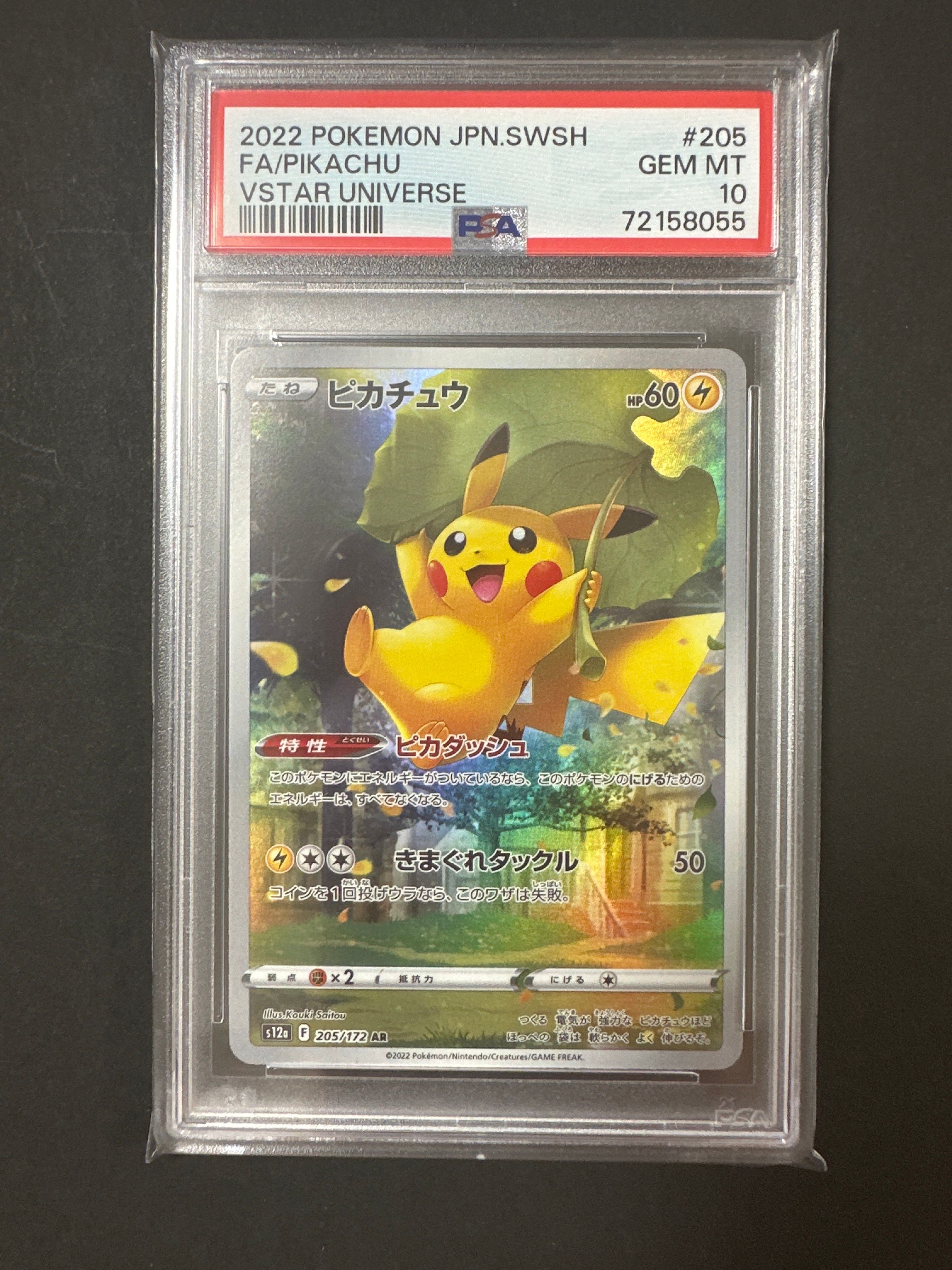 ピカチュウ AR[s12a 205/172](ハイクラスパック「VSTARユニバース」)