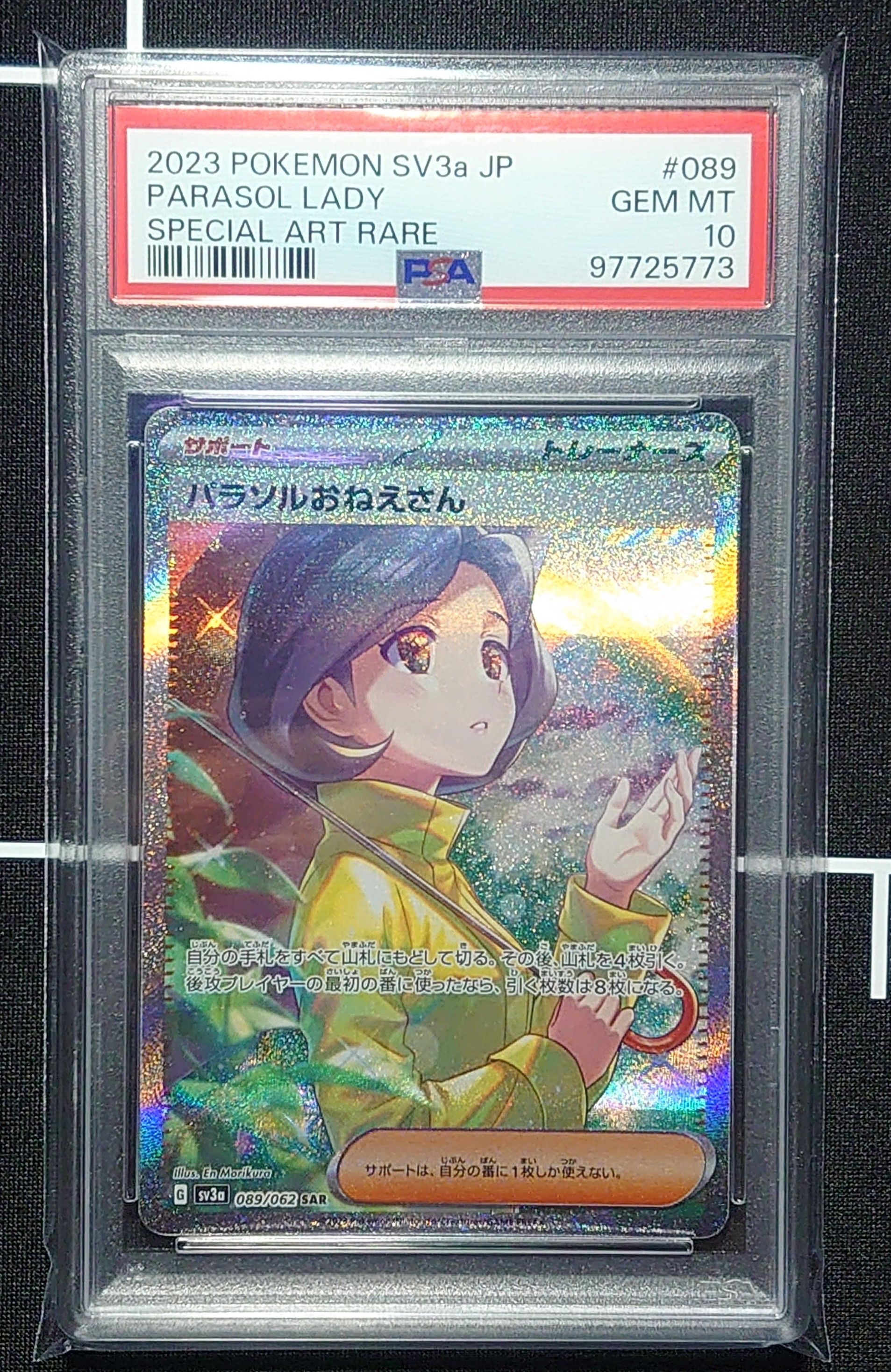 パラソルおねえさん SAR[SV3a 089/062](強化拡張パック「レイジングサーフ」)