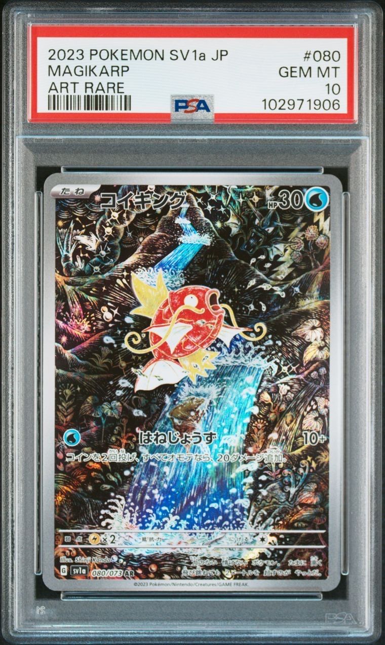 コイキング AR[SV1a 080/073](スカーレット&バイオレット 拡張パック「トリプレットビート」)