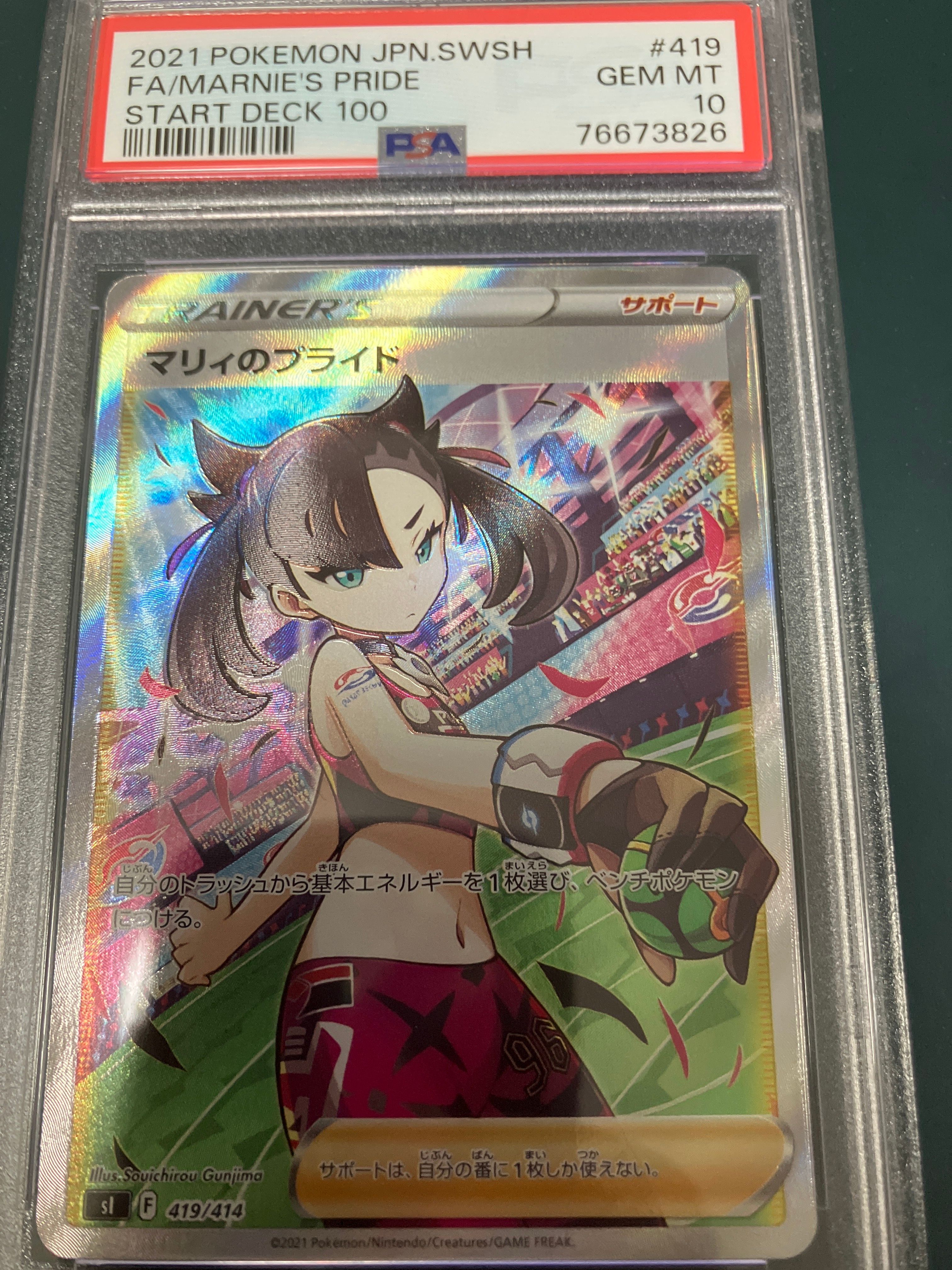 マリィのプライド[SI 419/414](スタートデッキ100)