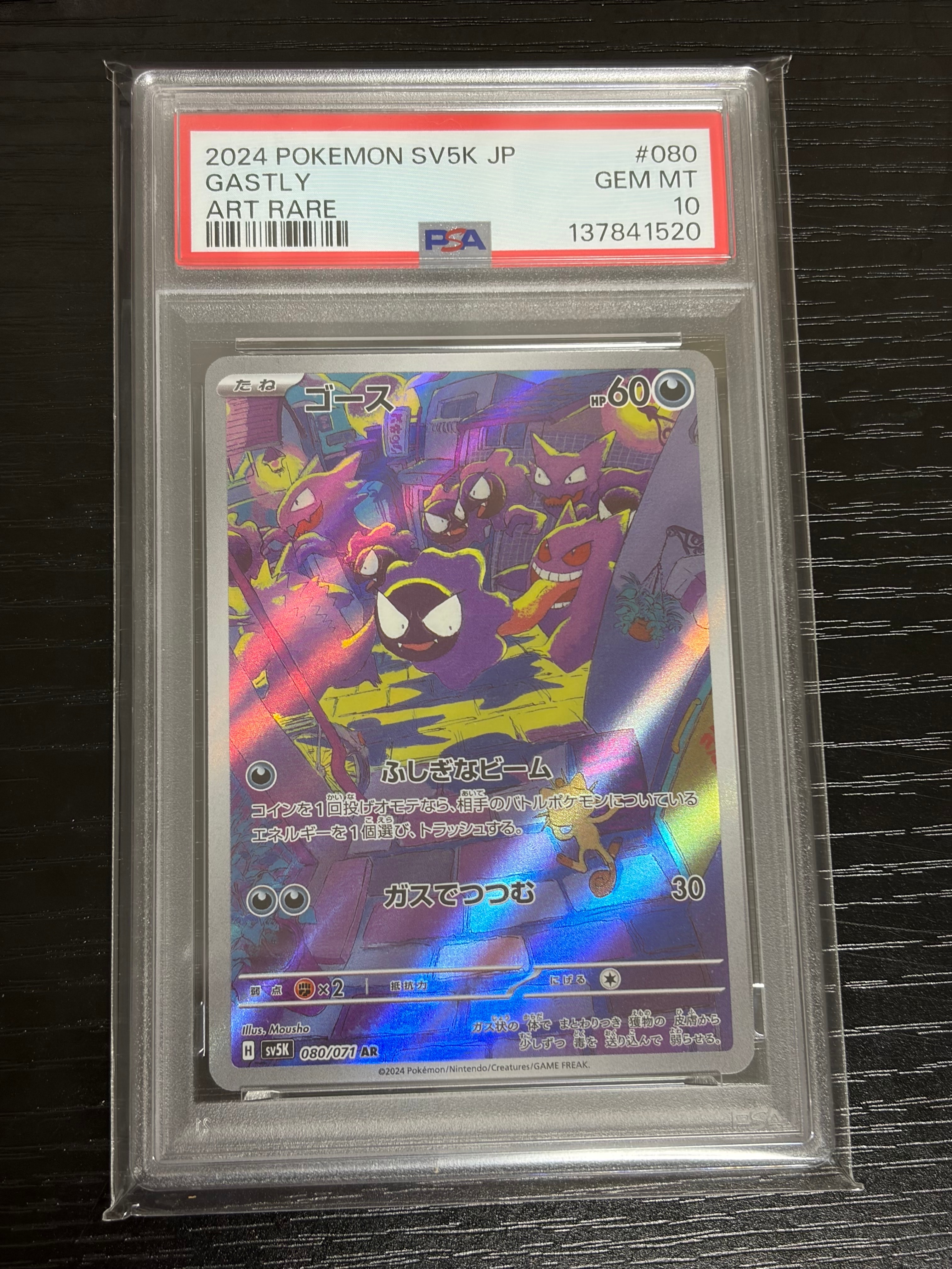 PSA10】ゴース AR [SV5K 080/071](拡張パック「ワイルドフォース」) 1