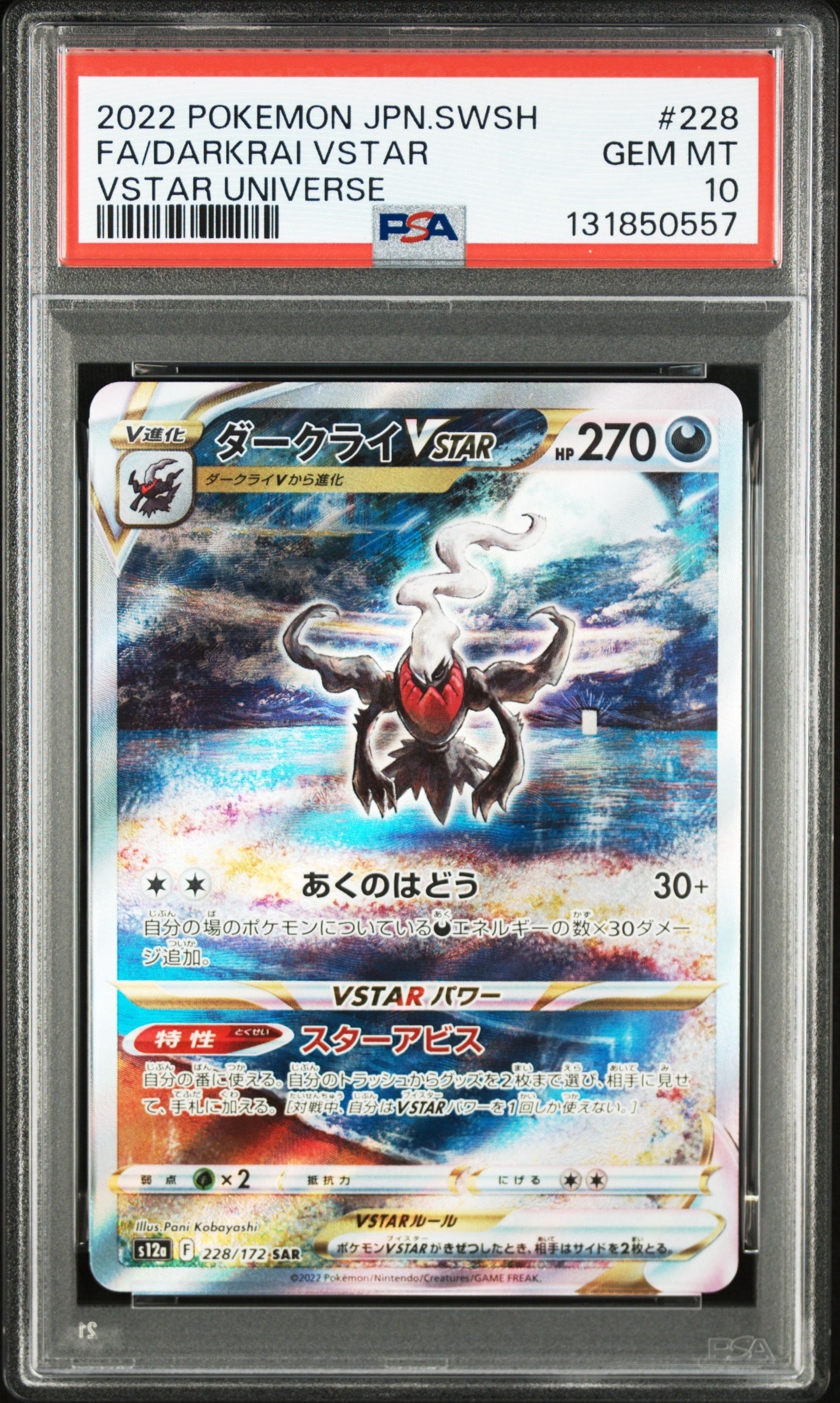 ダークライVSTAR SAR[s12a 228/172](ハイクラスパック「VSTARユニバース」)