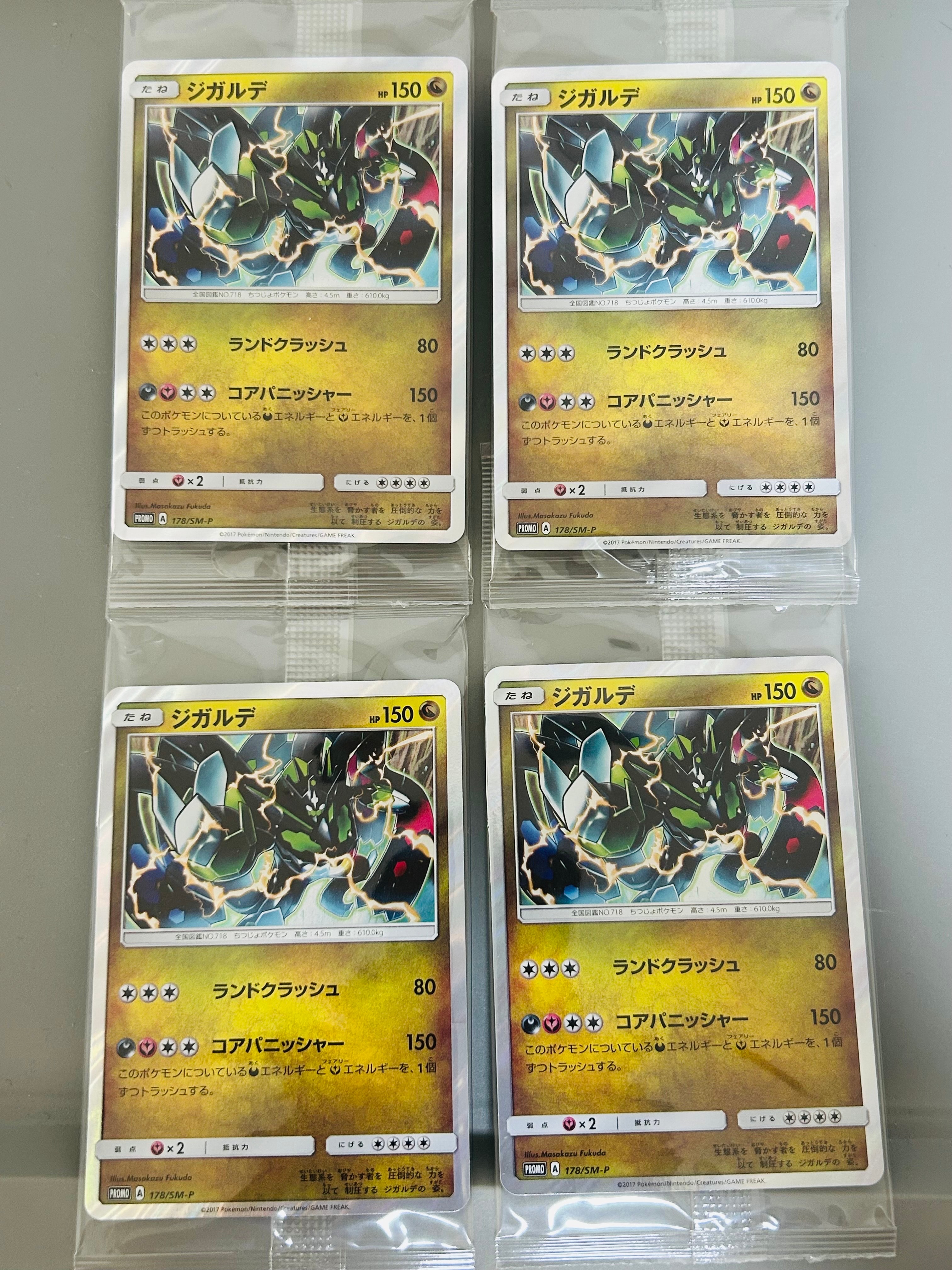 ジガルデ P [SM-P 178](プロモーションカード「ウルトラサン ウルトラムーン GEOマストバイキャンペーン」)