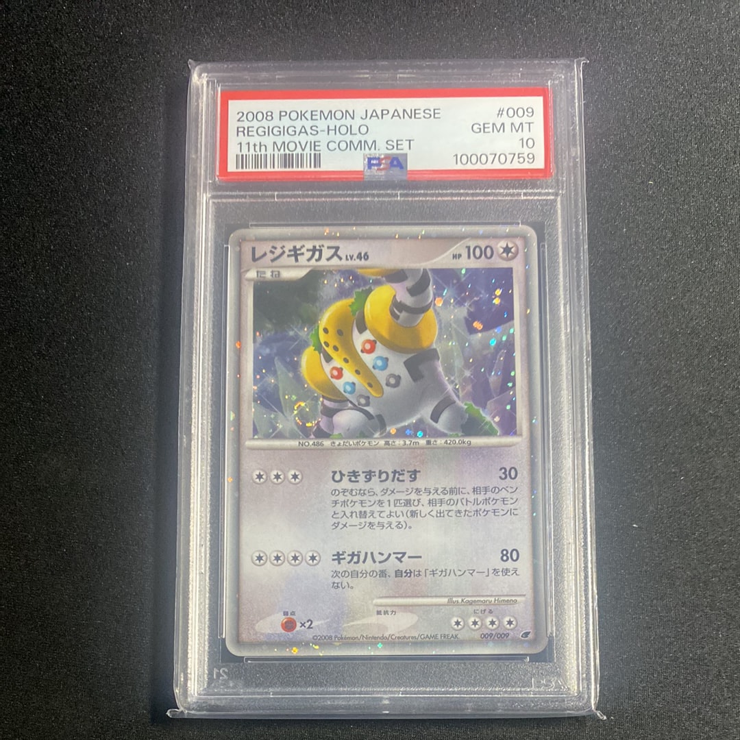 PSA10】レジギガス [DP 009/009](ダイヤモンドパール「映画公開記念