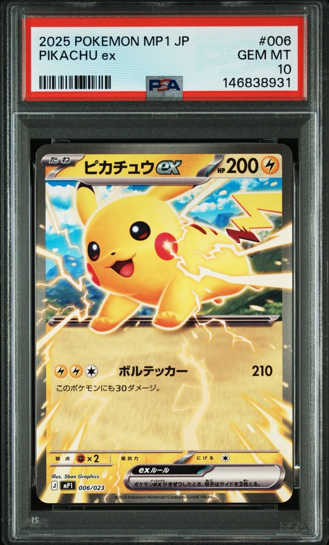 ピカチュウex [MP1 006/23](スタートデッキ100「バトルコレクション