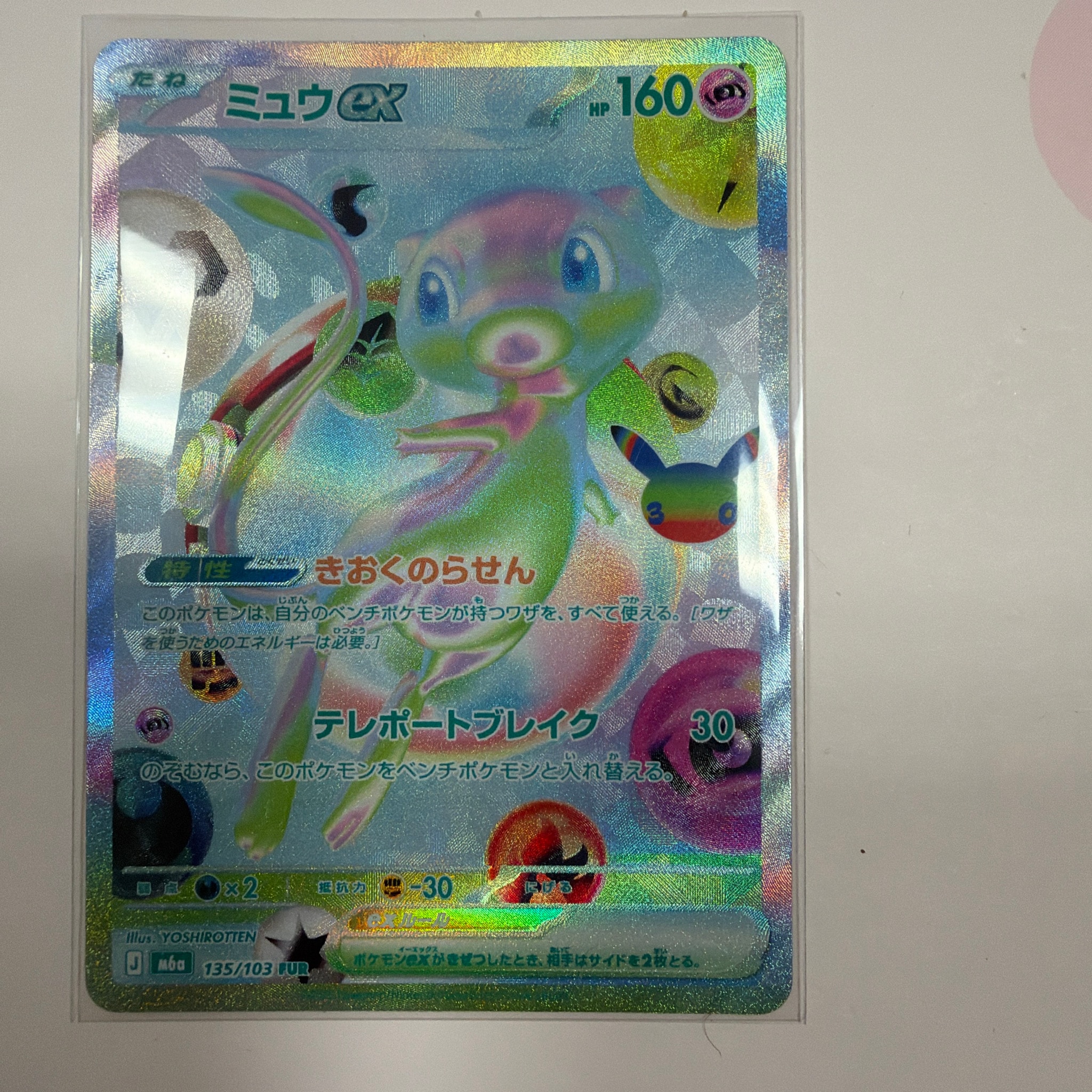 ミュウex FUR [M6a 135/103](拡張パック「30th CELEBRATION」)