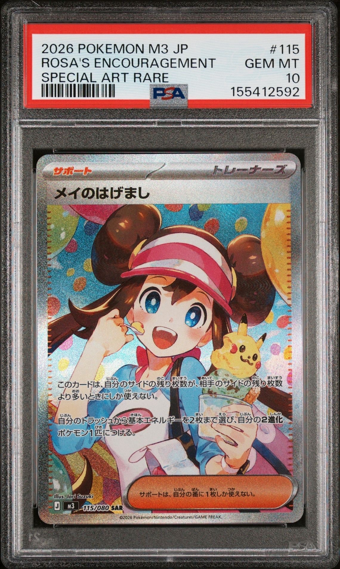 メイのはげまし SAR [M3 115/080](拡張パック「ムニキスゼロ」)の新品