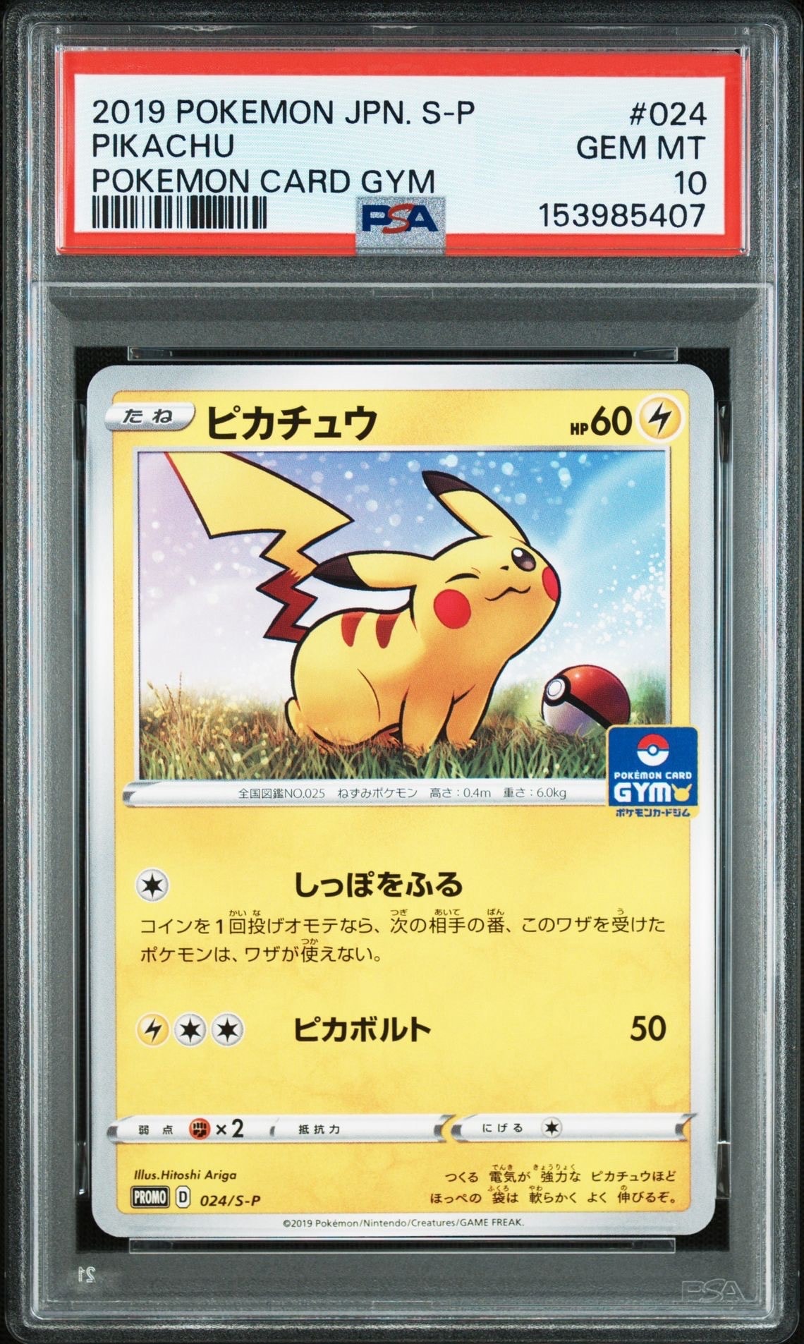 ビクティニ P [SV-P 288](プロモーションカード「ビクティニBWR争奪戦