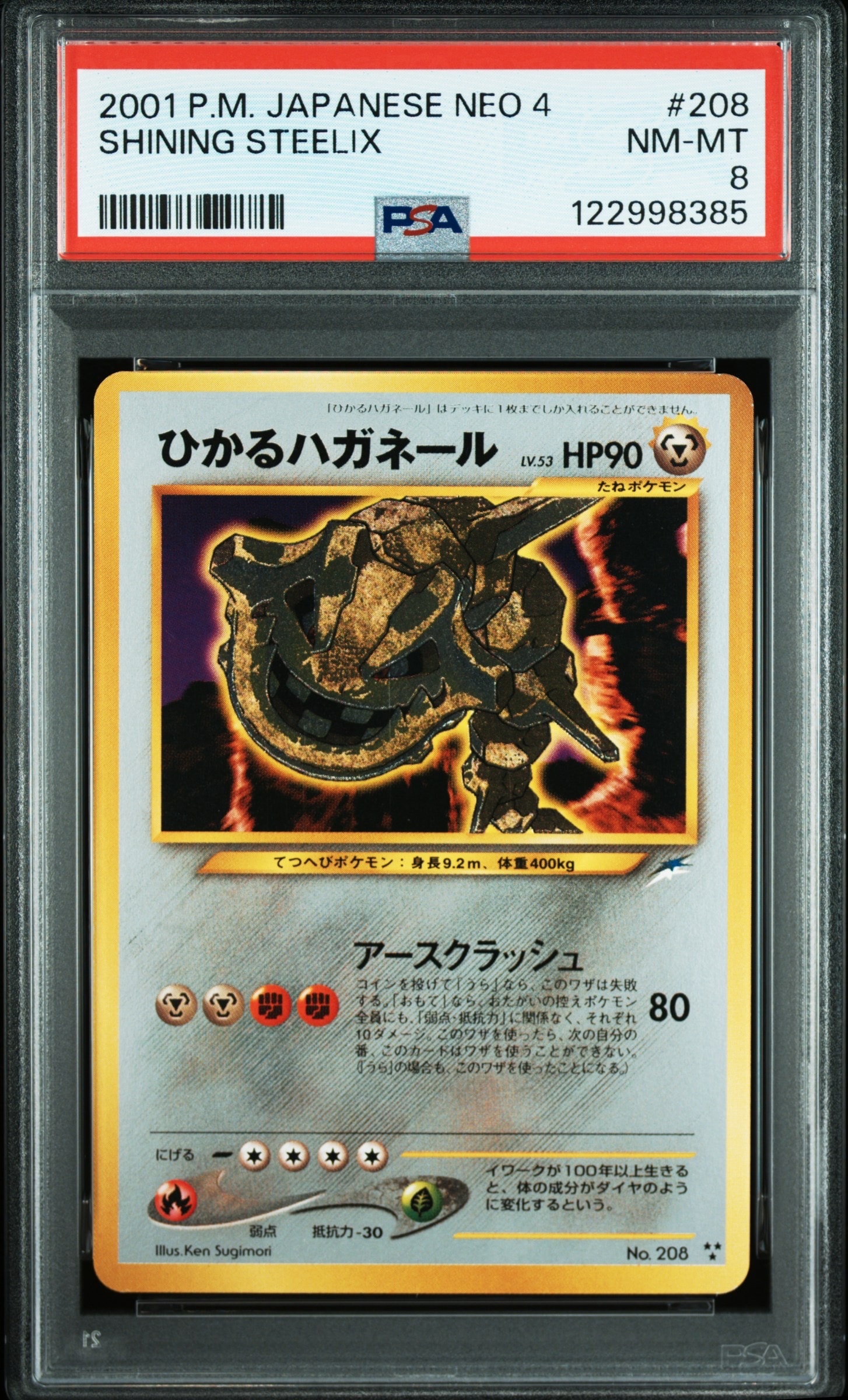 PSA9】ひかるハガネール : 旧裏 [neo4 No.208](ポケモンカード☆neo
