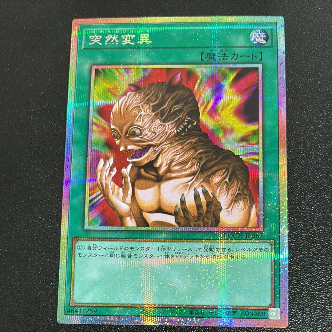 突然変異 PSE [LOCH-JP067](リミットオーバーコレクション ザ ヒーローズ)