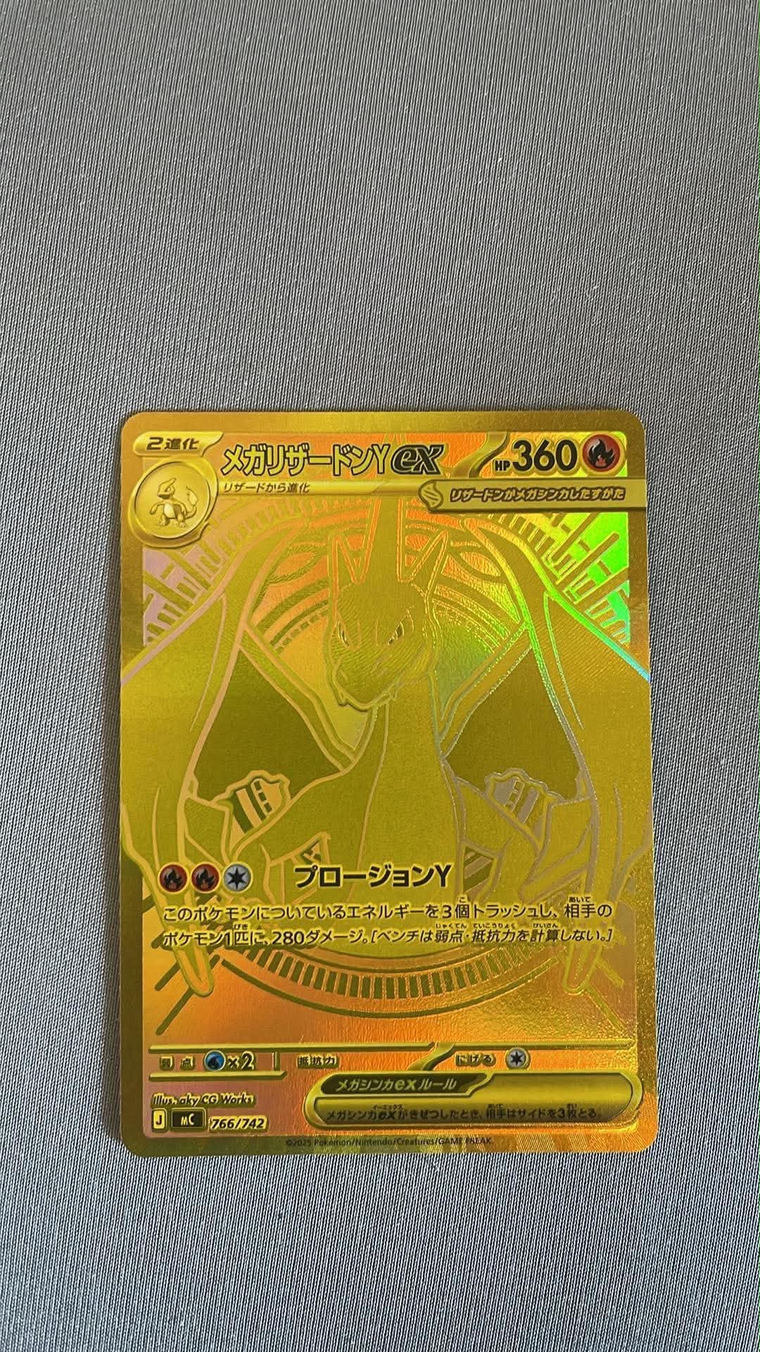 PSA10】メガリザードンYex MUR仕様 [MC 766/742](スタートデッキ100