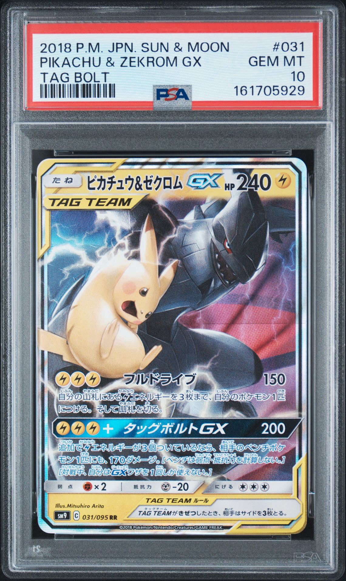 ピカチュウ&ゼクロムGX RR [SM9 031/095](拡張パック「タッグボルト」)