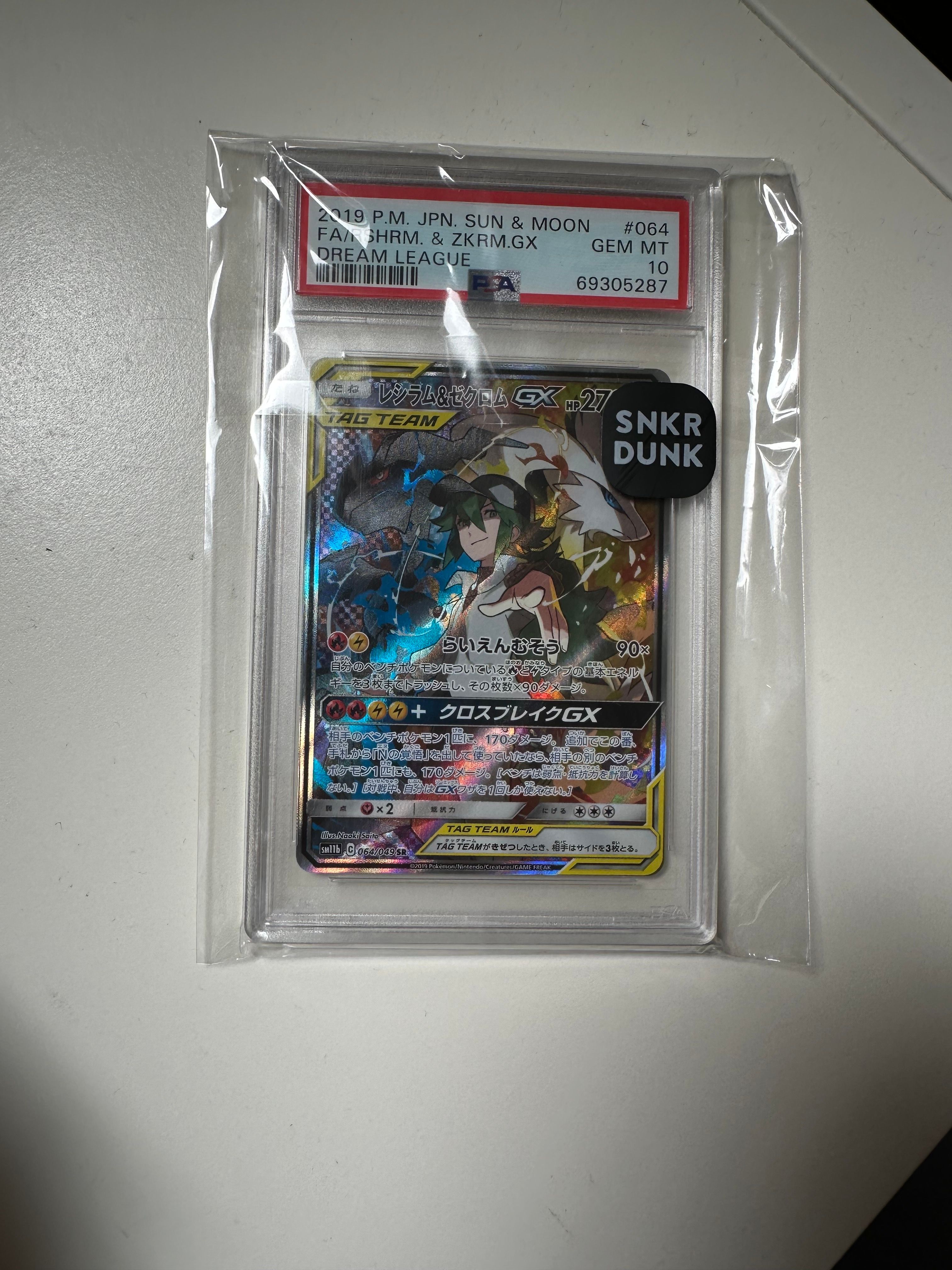 レシラム&ゼクロムGX (N) SR :SA [SM11b 064/049](強化拡張パック「ドリームリーグ」)