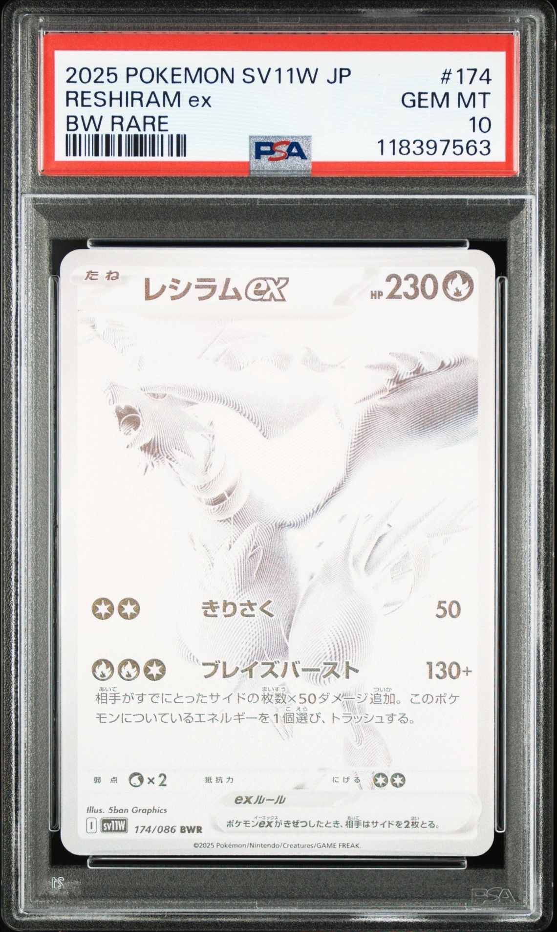 レシラムex BWR [SV11W 174/086](拡張パック「ホワイトフレア」)