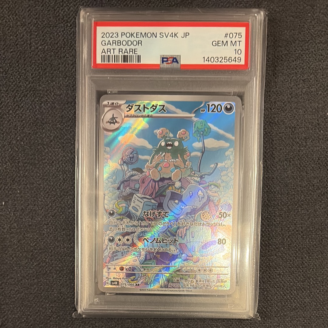 ダストダス AR[SV4K 075/066](拡張パック「古代の咆哮」) PARADOX RIFT