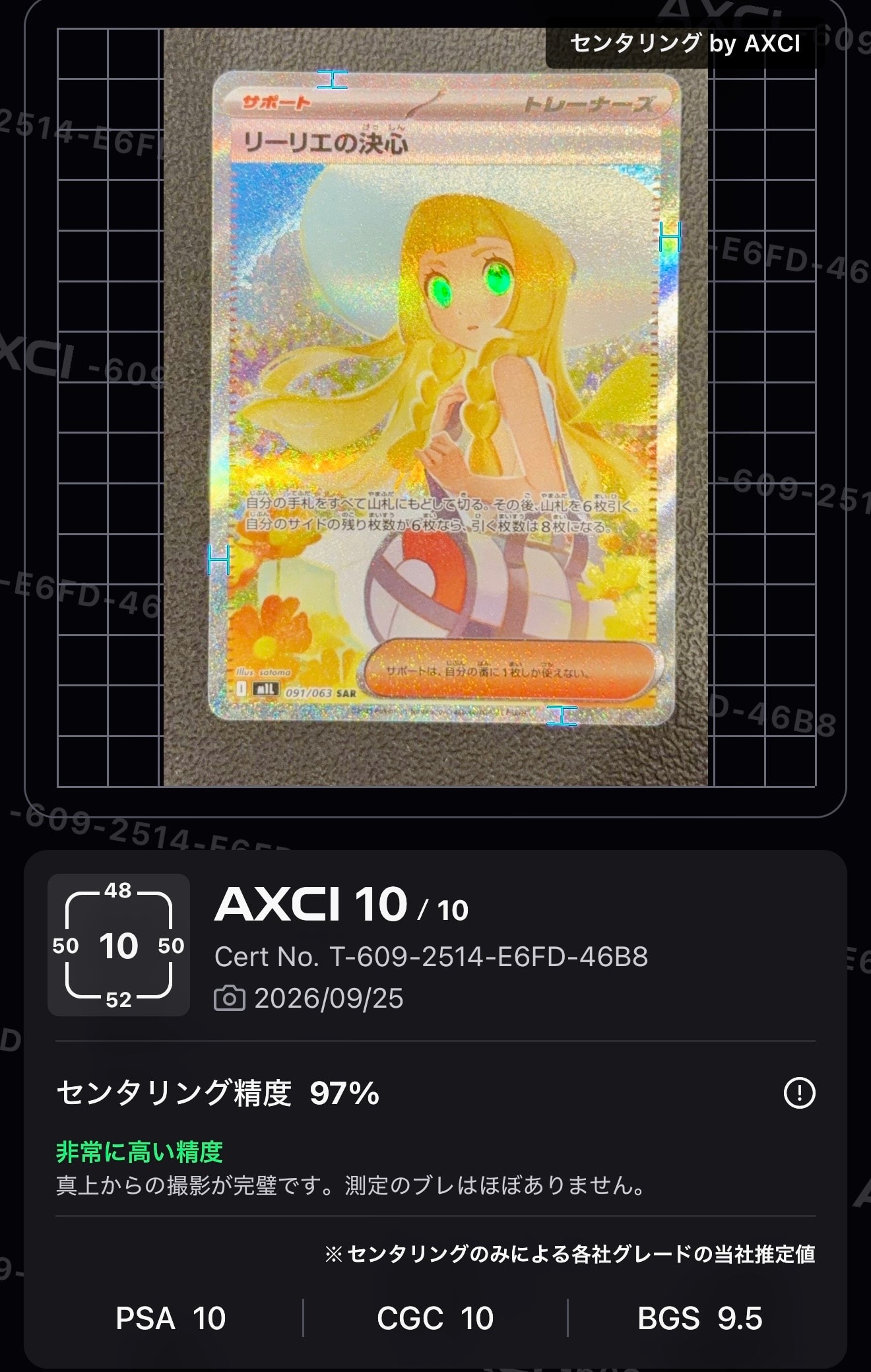 リーリエの決心 SAR [M1L 091/063](拡張パック「メガブレイブ」)