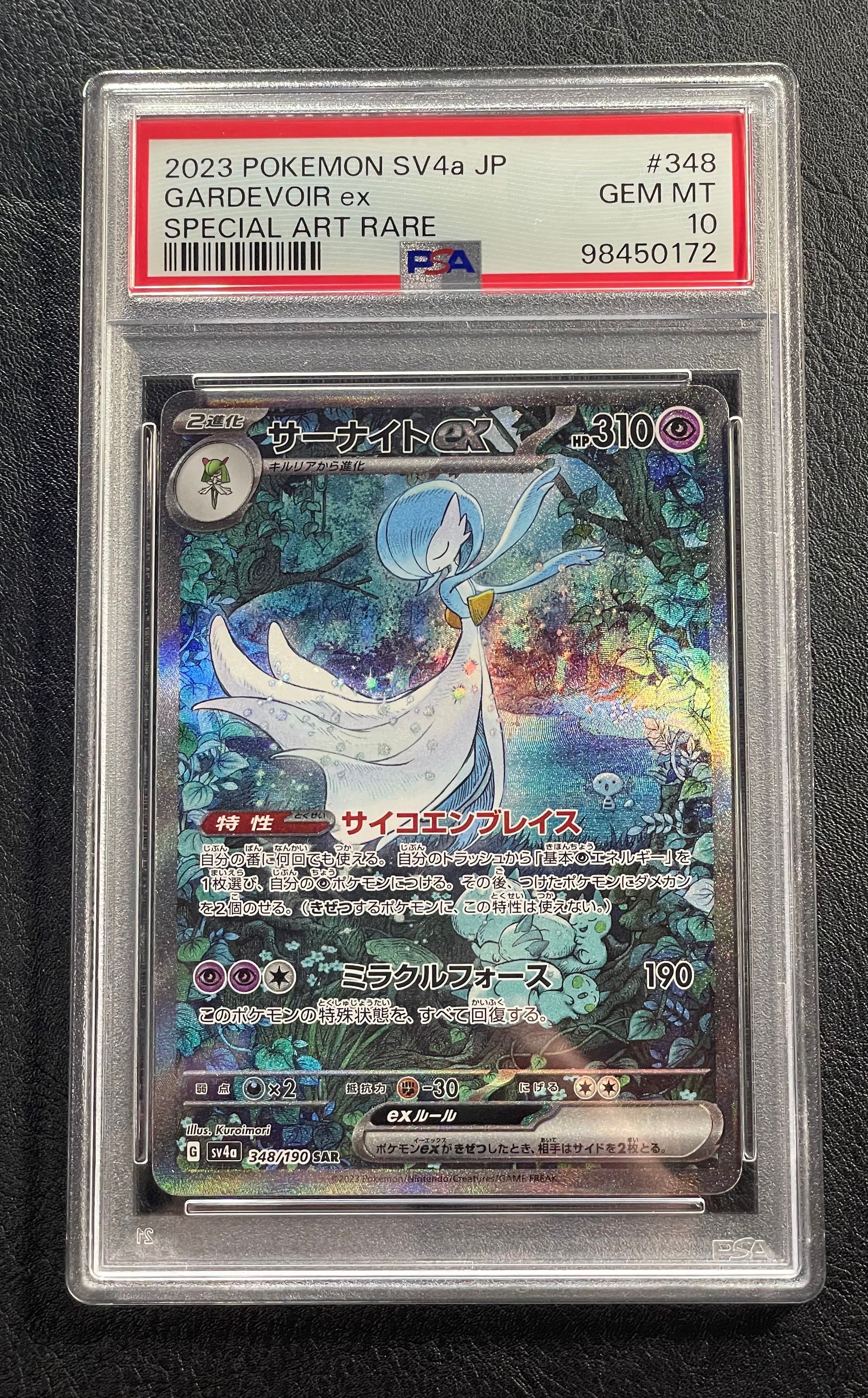 サーナイトex SAR [SV4a 348/190](ハイクラスパック「シャイニートレジャーex」)