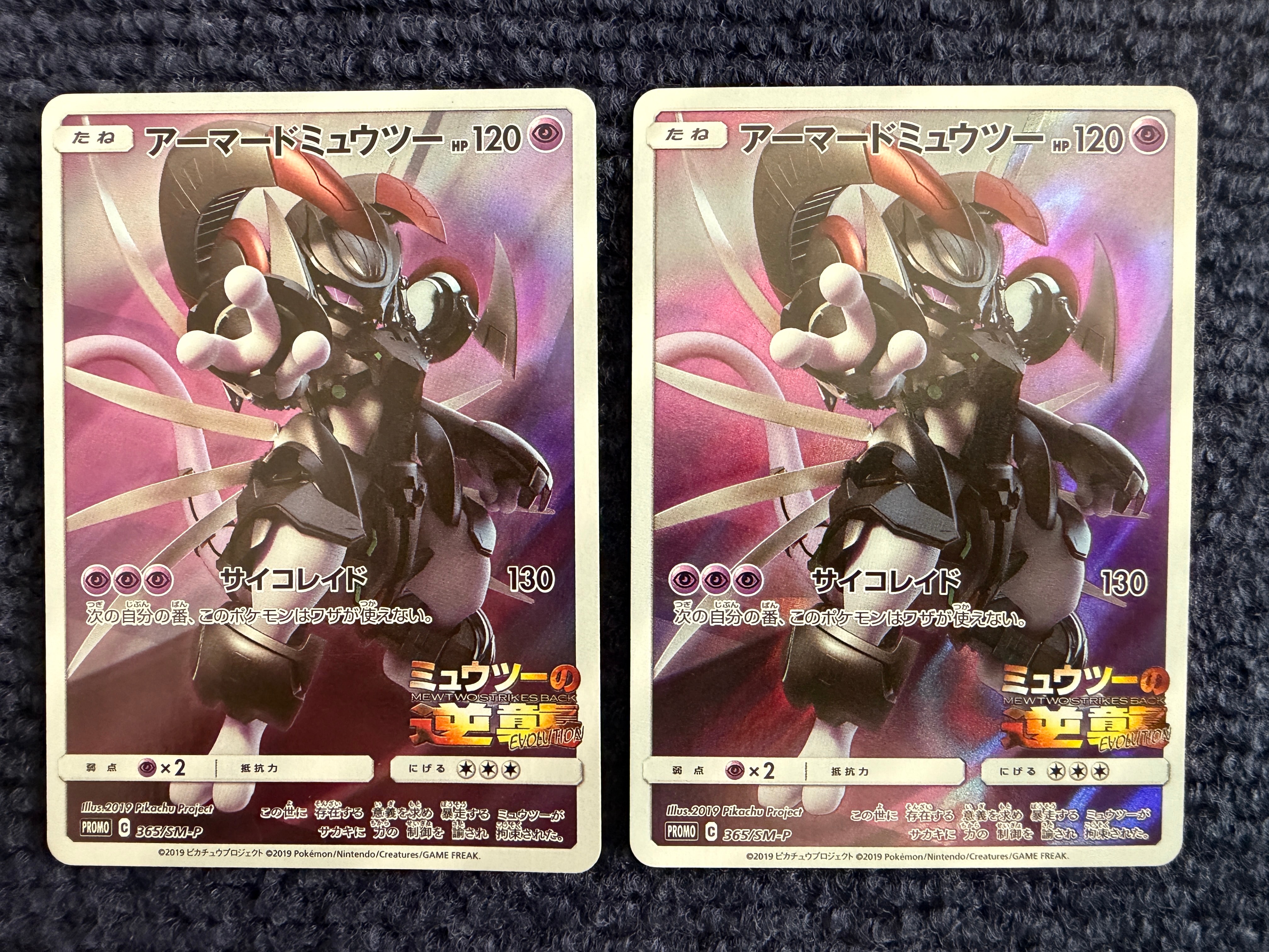 ピカチュウ & アーマードミュウツー プロモカードセット売り　ポケカ 状態A】アーマードミュウツー: プロモ (開封済) [SM-P 365