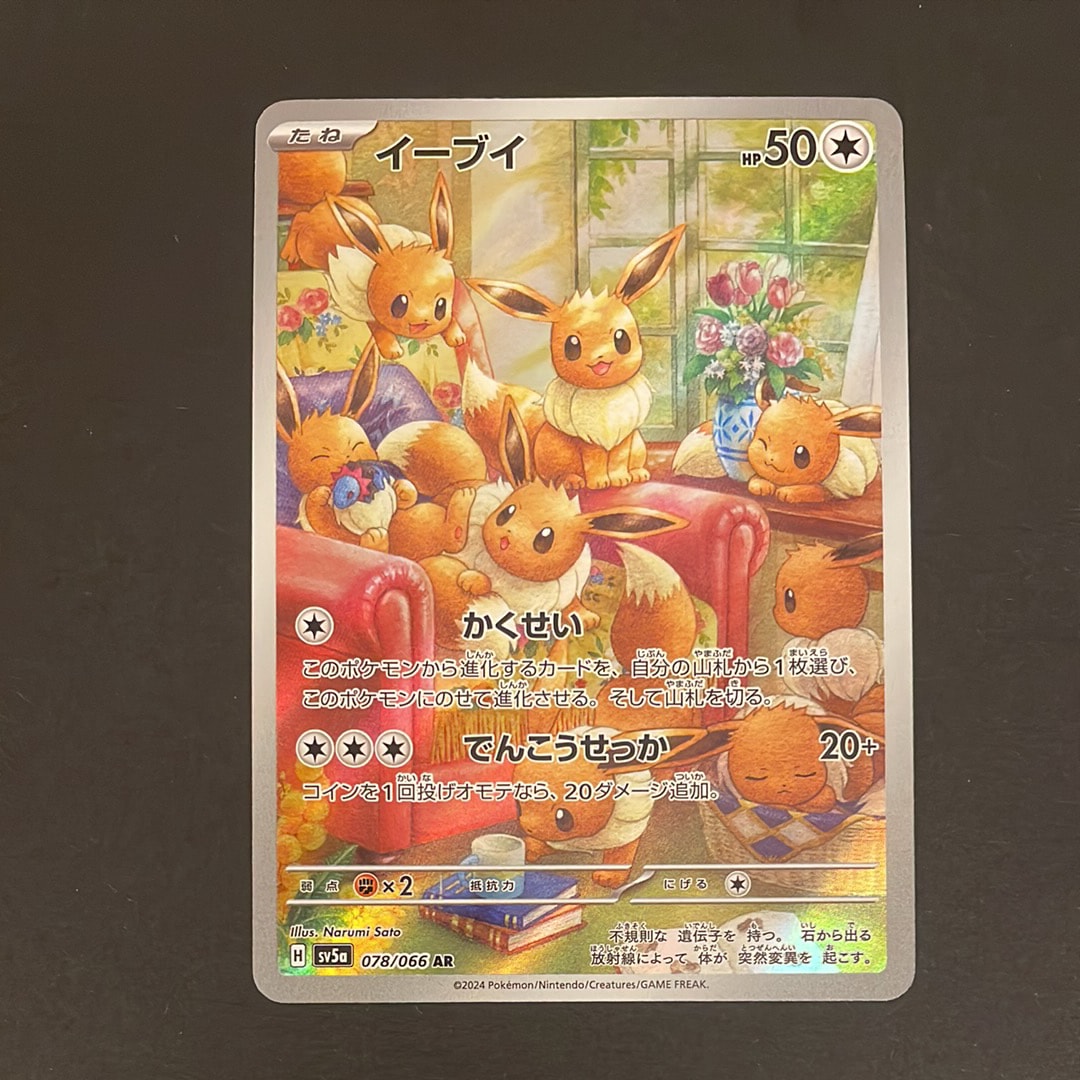 イーブイ AR SV5a 078/066 5枚セット ポケモンカードゲーム イーブイ AR sv5a 078/066 ポケモンカード