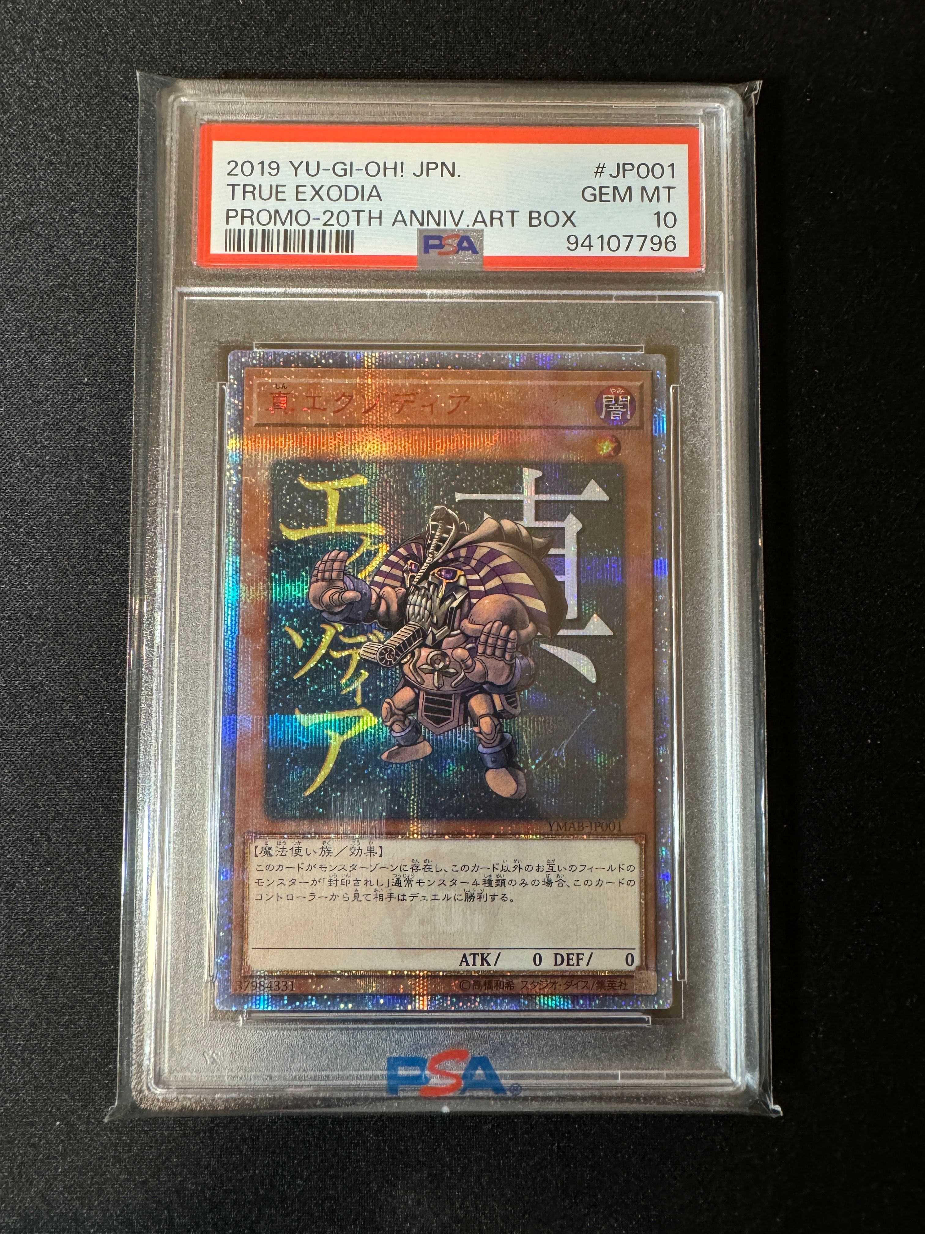 真エクゾディア　20th 真エクゾディア 20th SE[YMAB-JP001](書籍付属カード)の新品/中古