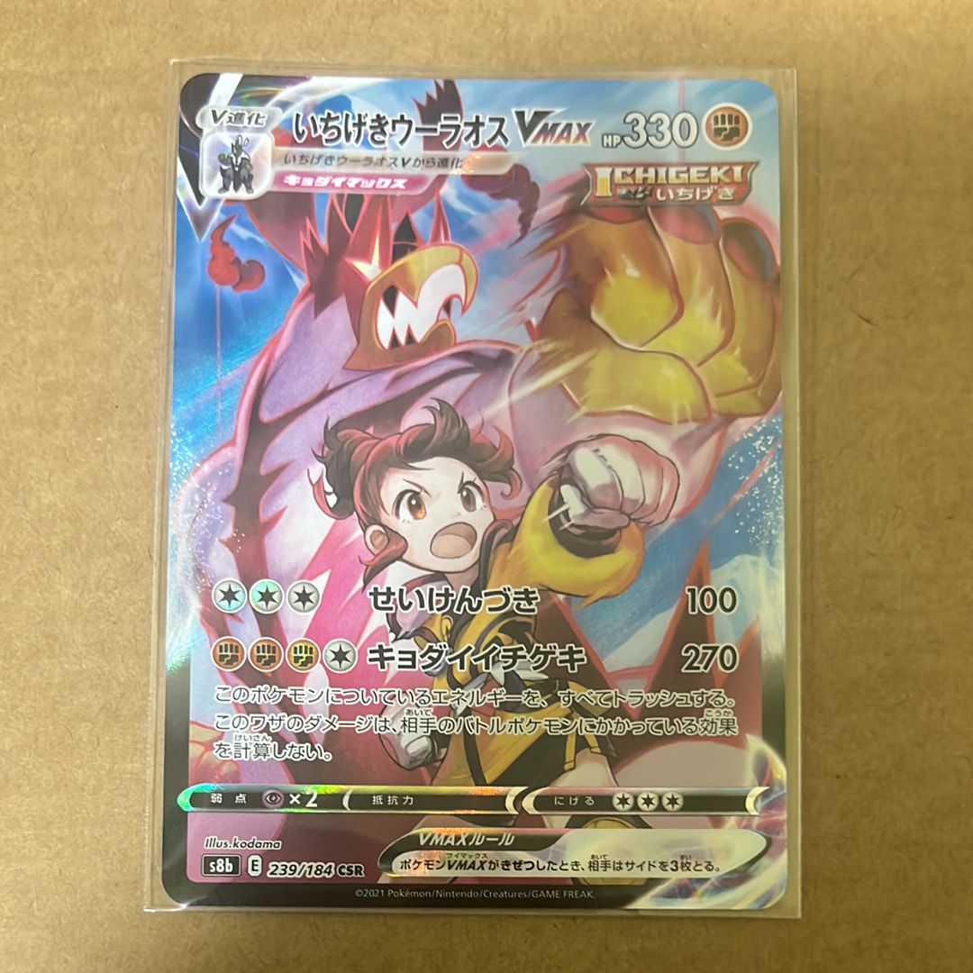 Single Strike Urshifu VMAX CSR[S8b 239/184](High Class Pack"VMAX Climax Box")