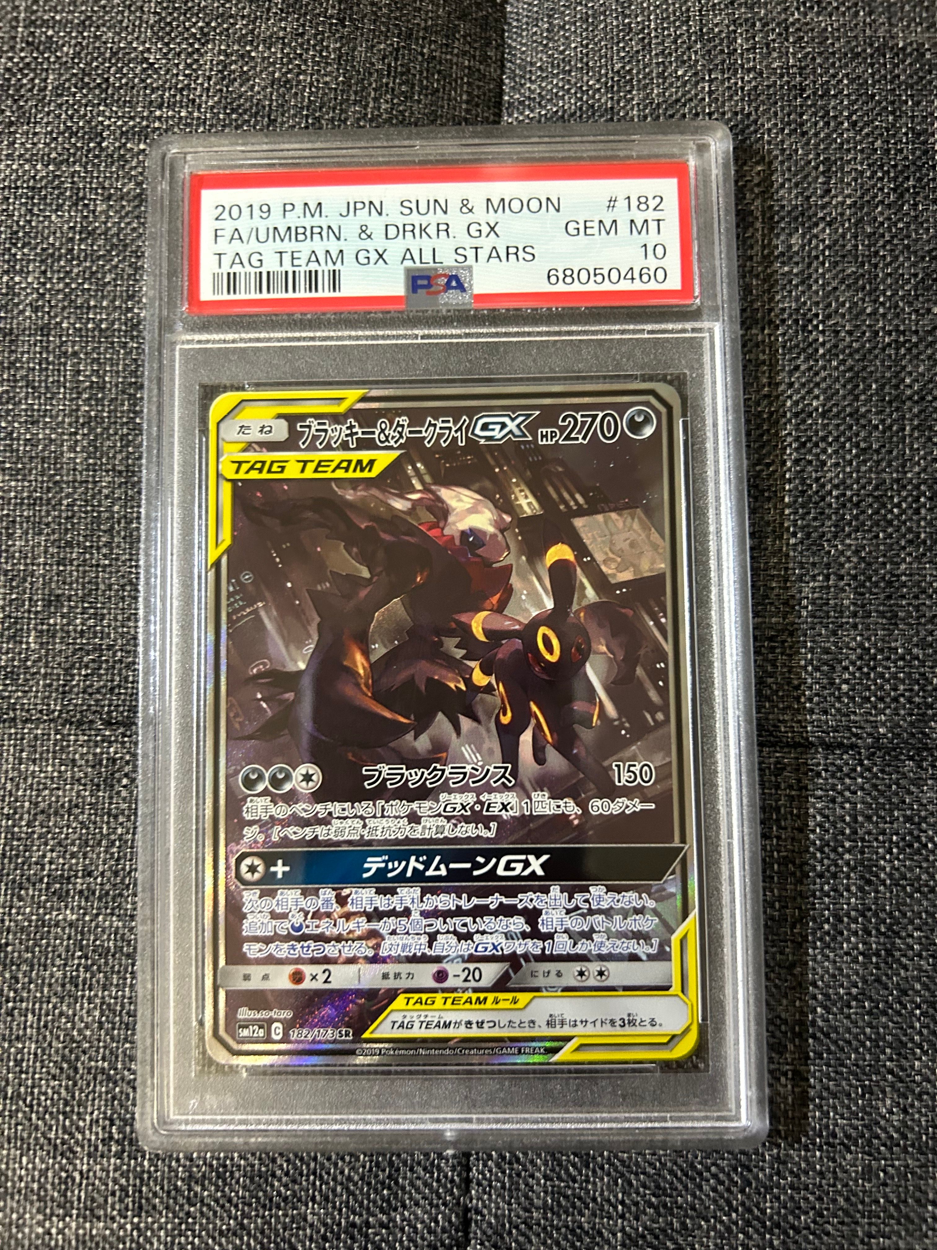 ブラッキー&ダークライGX SR: SA[SM12a 182/173](ハイクラスパック「TAG TEAM GX タッグオールスターズ」)