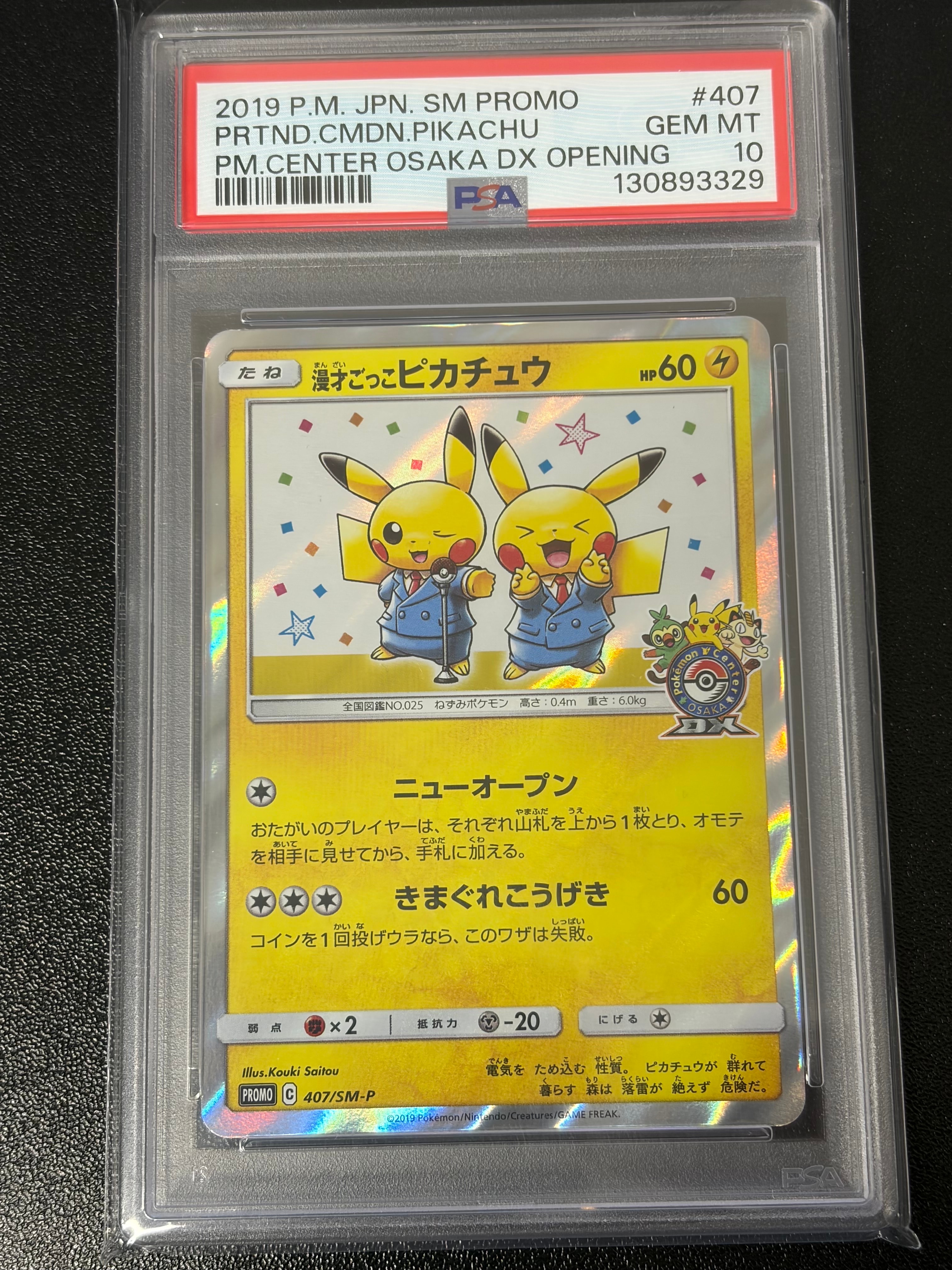 ピカチュウ セブンイレブン: プロモ[S-P 001](プロモーションカード