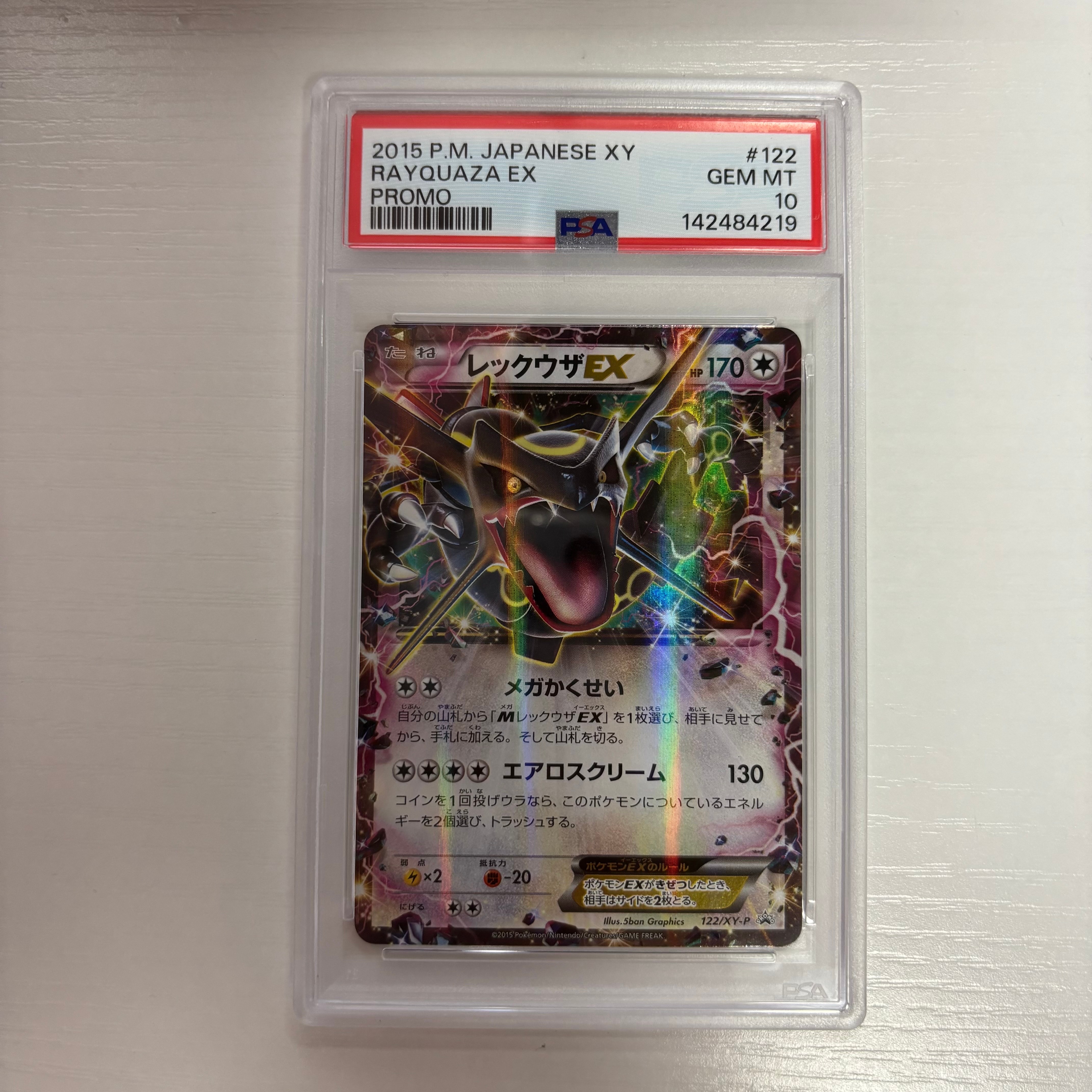 レックウザEX P [XY-P 122](拡張パック「エメラルドブレイク ポケモン