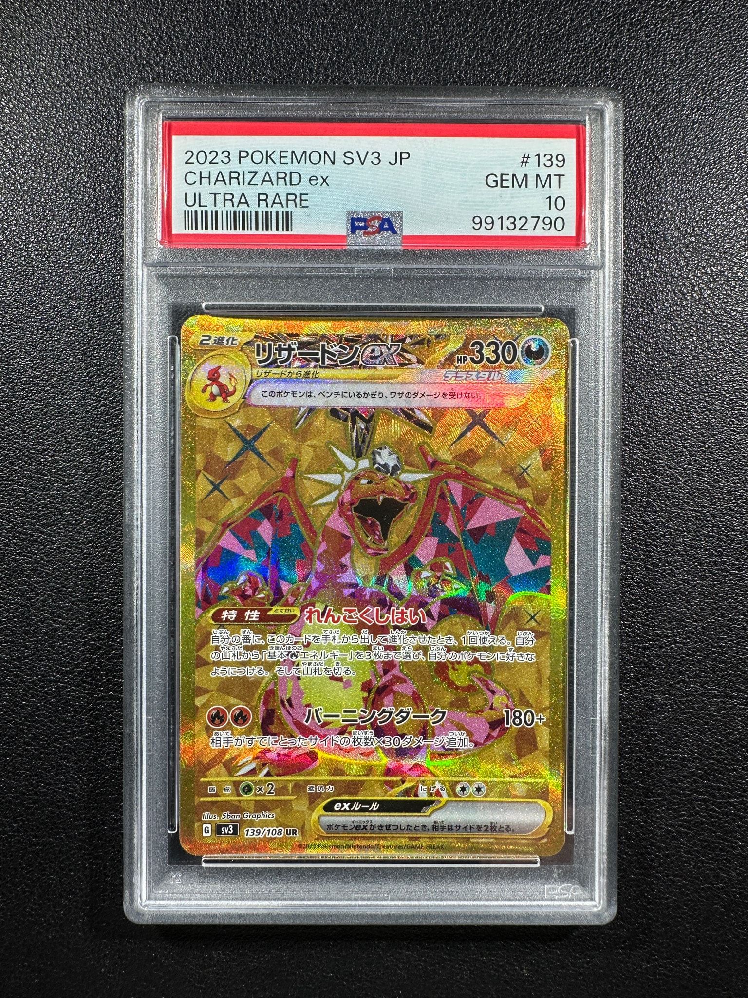 リザードンex UR[SV3 139/108](拡張パック「黒炎の支配者」)通販・買取