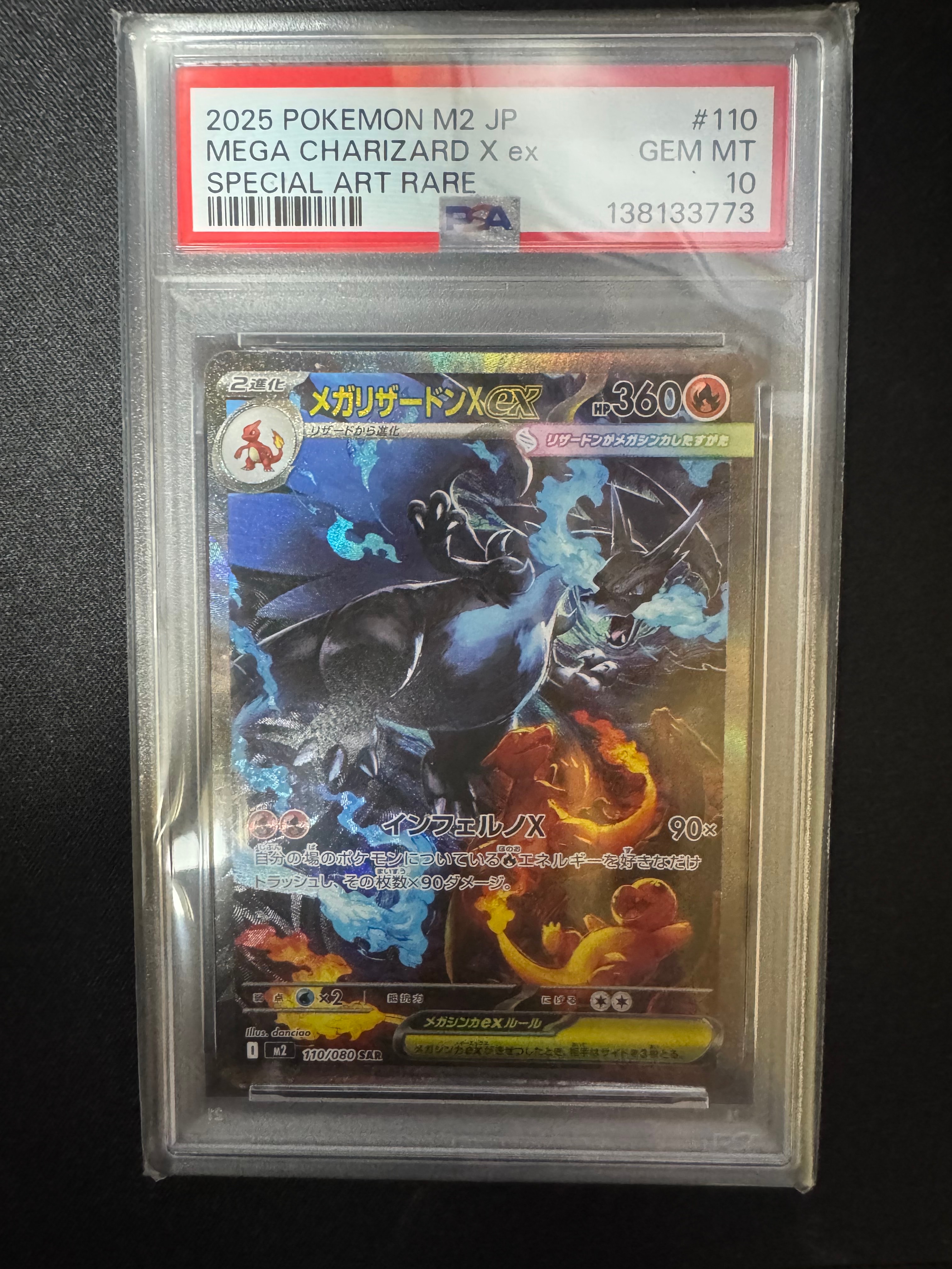 メガリザードンXex SAR [M2 110/080](拡張パック「インフェルノX」)