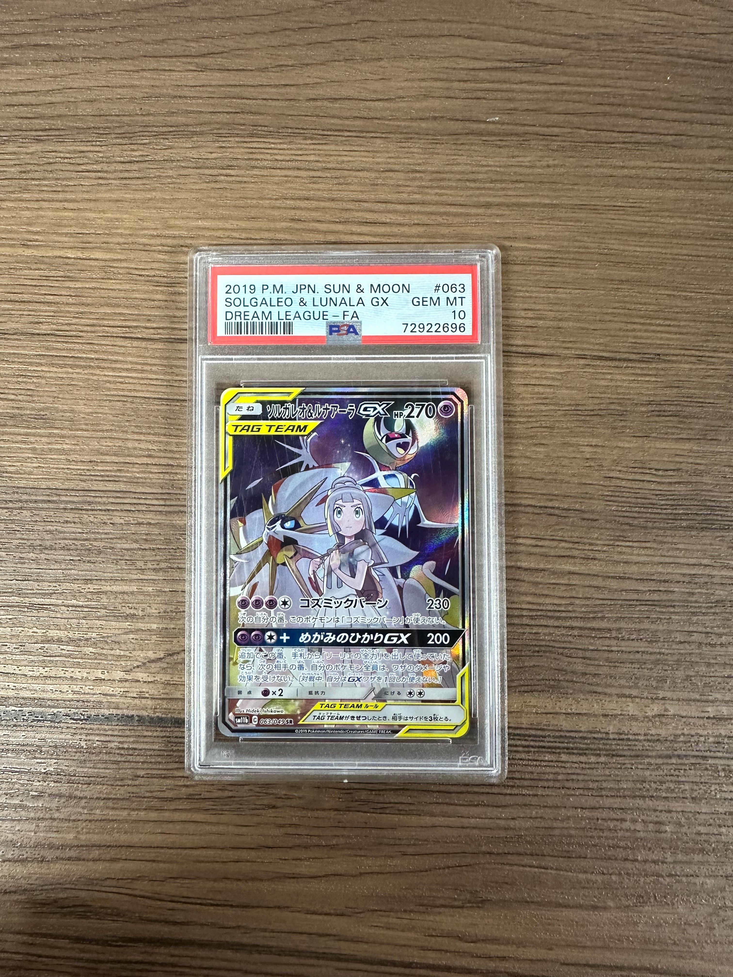 ソルガレオ&ルナアーラGX (リーリエ) SR :SA (ソルルナGX) [SM11b 063/049](強化拡張パック「ドリームリーグ」)