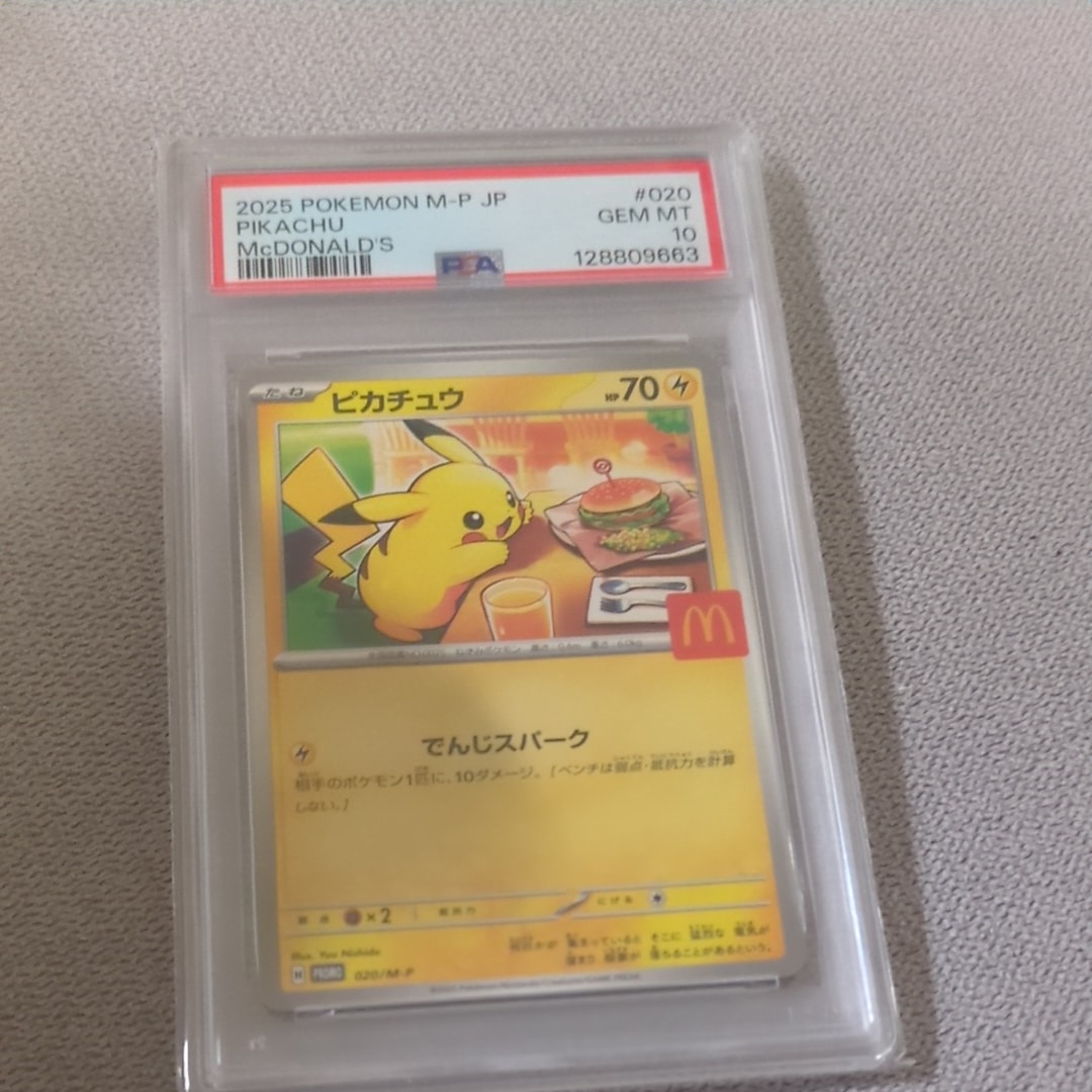 ピカチュウ P [M-P 020](プロモカードパック「マクドナルド ハッピーセット2025」)