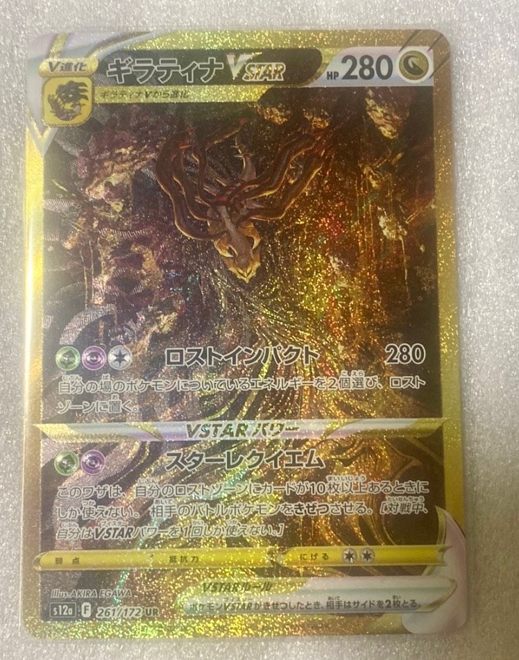 ギラティナVSTAR UR[s12a 261/172](ハイクラスパック「VSTARユニバース」)