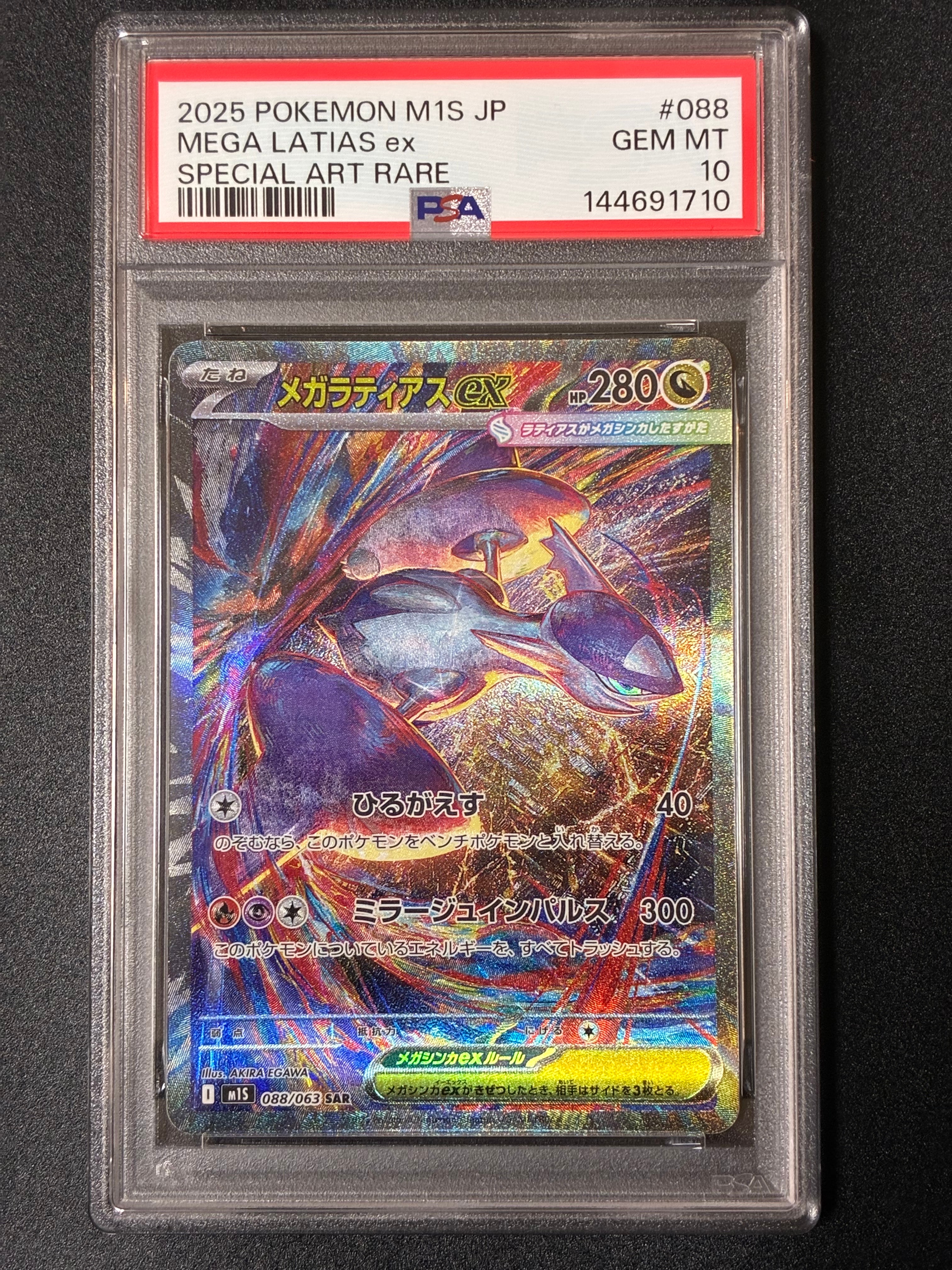 PSA10】マーマネ SR[SM2+ 057/049](強化拡張パック「新たなる試練の