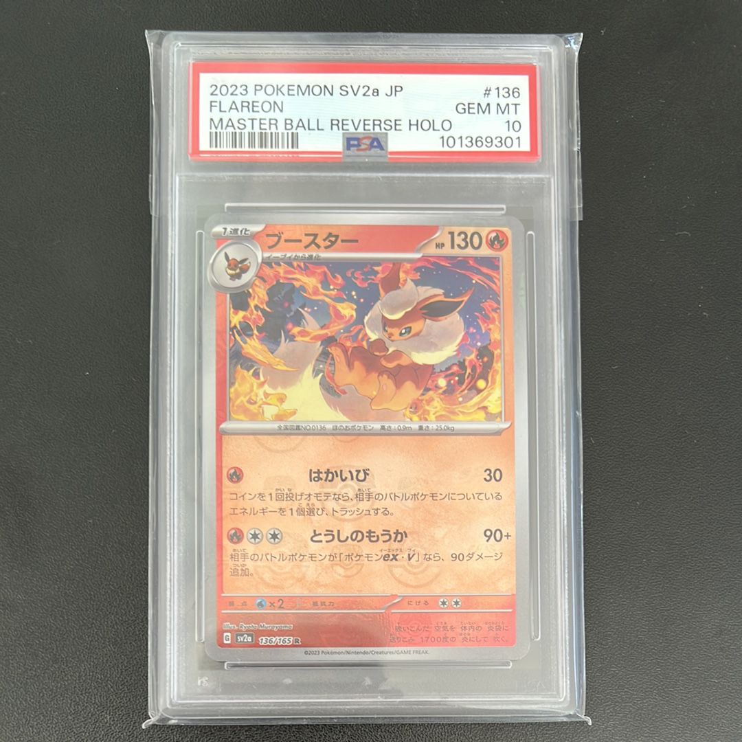 ブースター R: マスターボールミラー[SV2a 136/165](強化拡張パック「ポケモンカード151」)