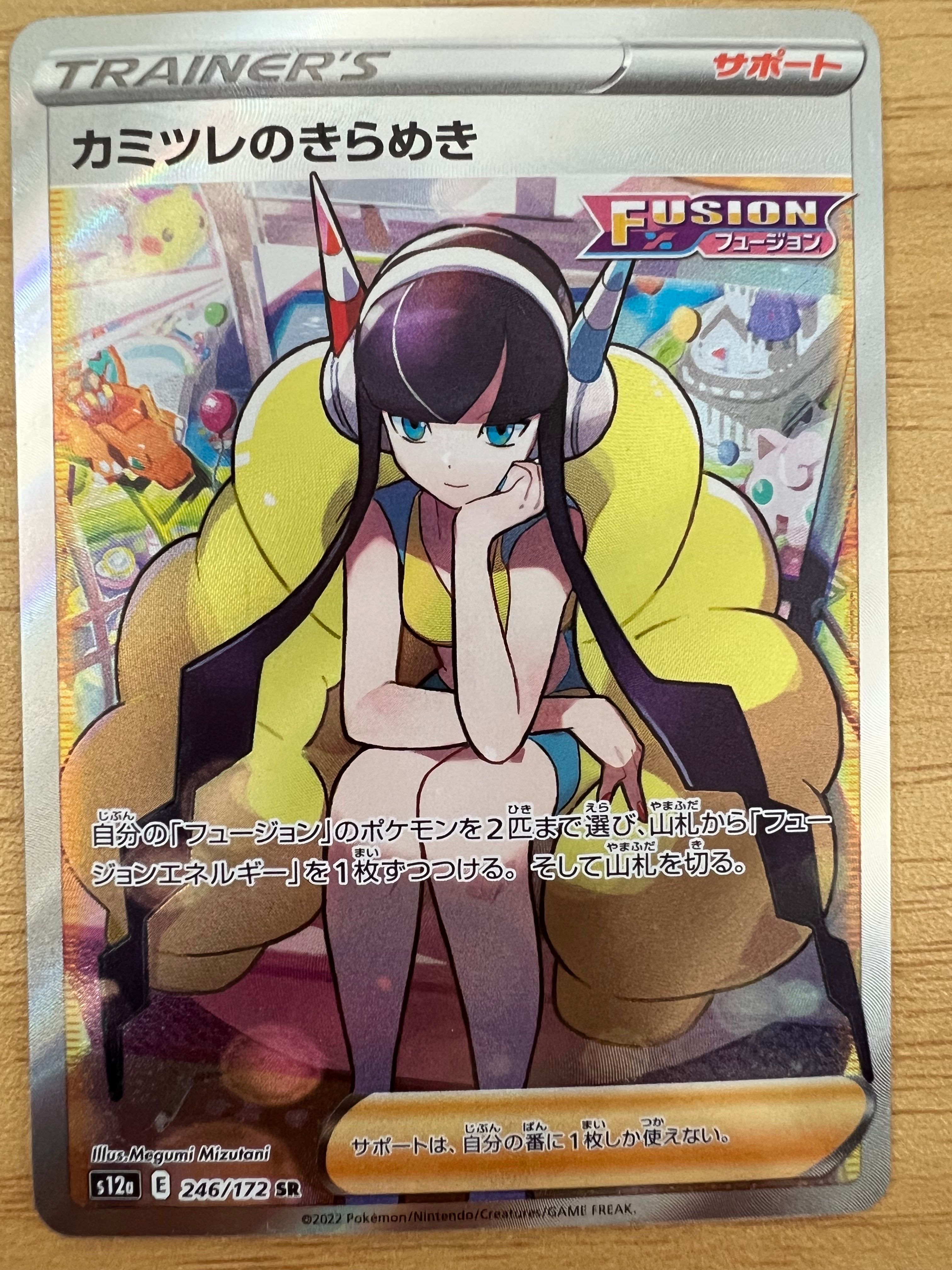 カミツレのきらめき SR[s12a 246/172](ハイクラスパック「VSTARユニバース」)