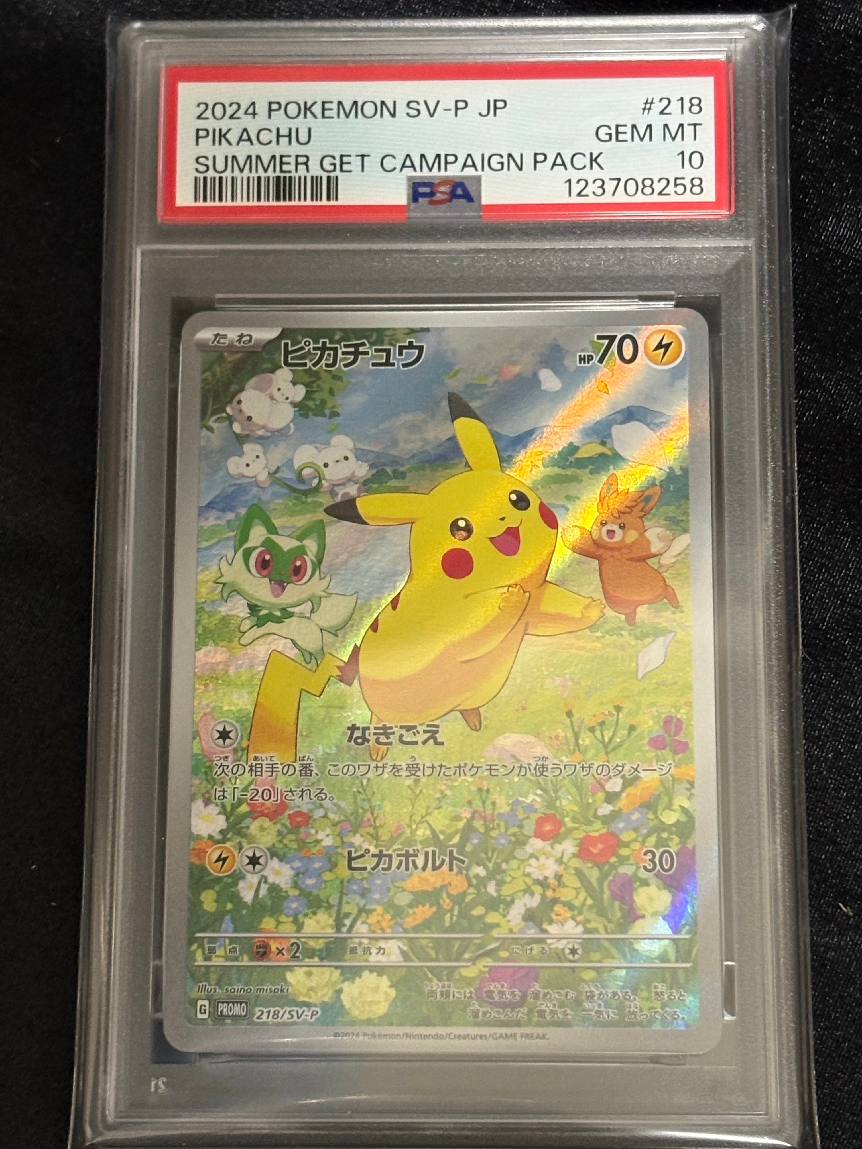 ピカチュウ P [SV-P 218](プロモカードパック「ポケカの夏がキタ!プロモカードGetキャンペーン!」)