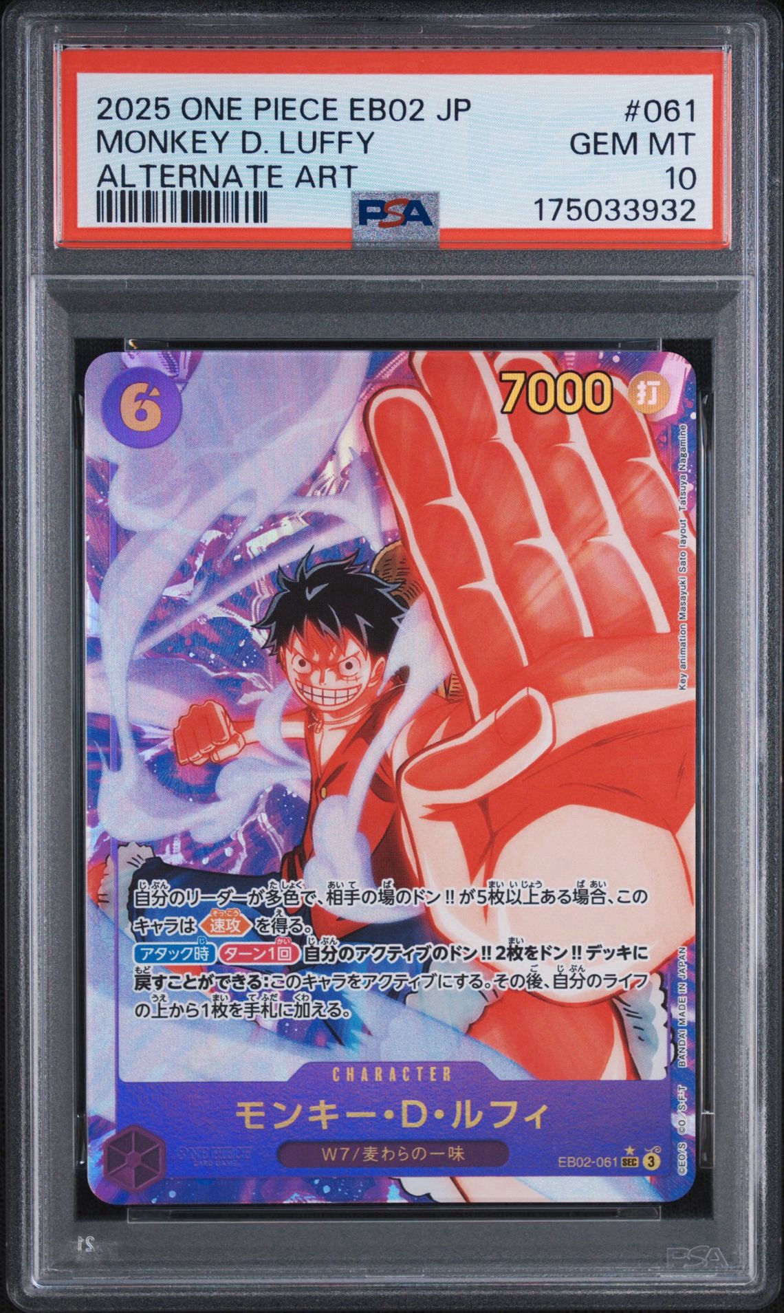 モンキー・D・ルフィ SEC-P [EB02-061](エクストラブースター「アニメ 25th コレクション」)