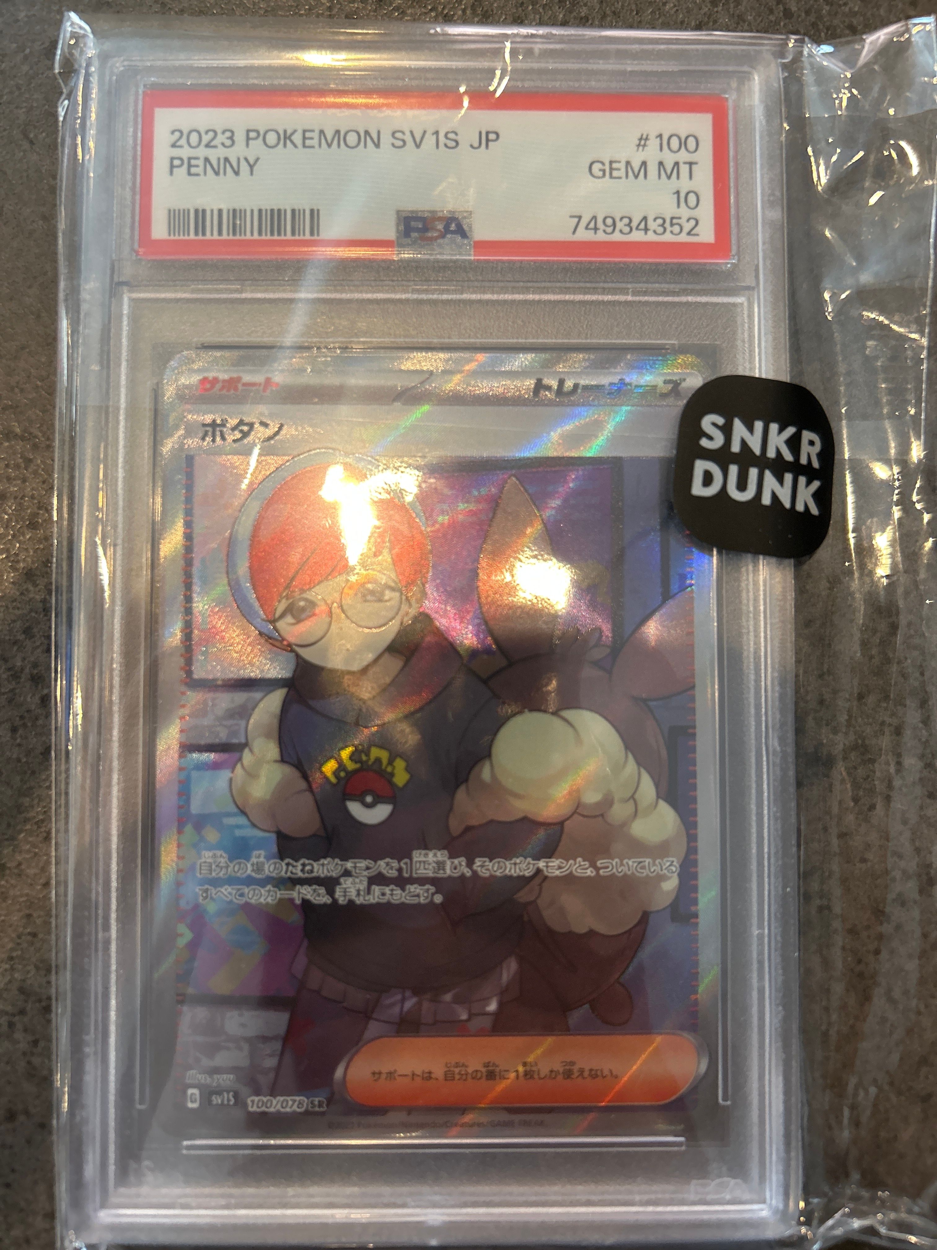 ボタン SR[SV1S 100/078](スカーレット&バイオレット 拡張パック「スカーレットex」)