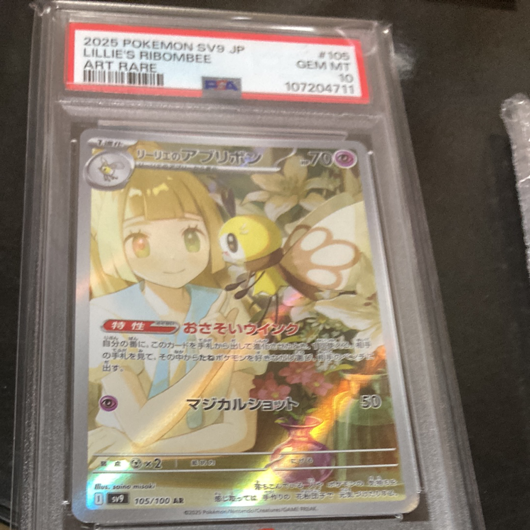 リーリエのアブリボン AR [SV9 105/100](拡張パック「バトルパートナーズ」)