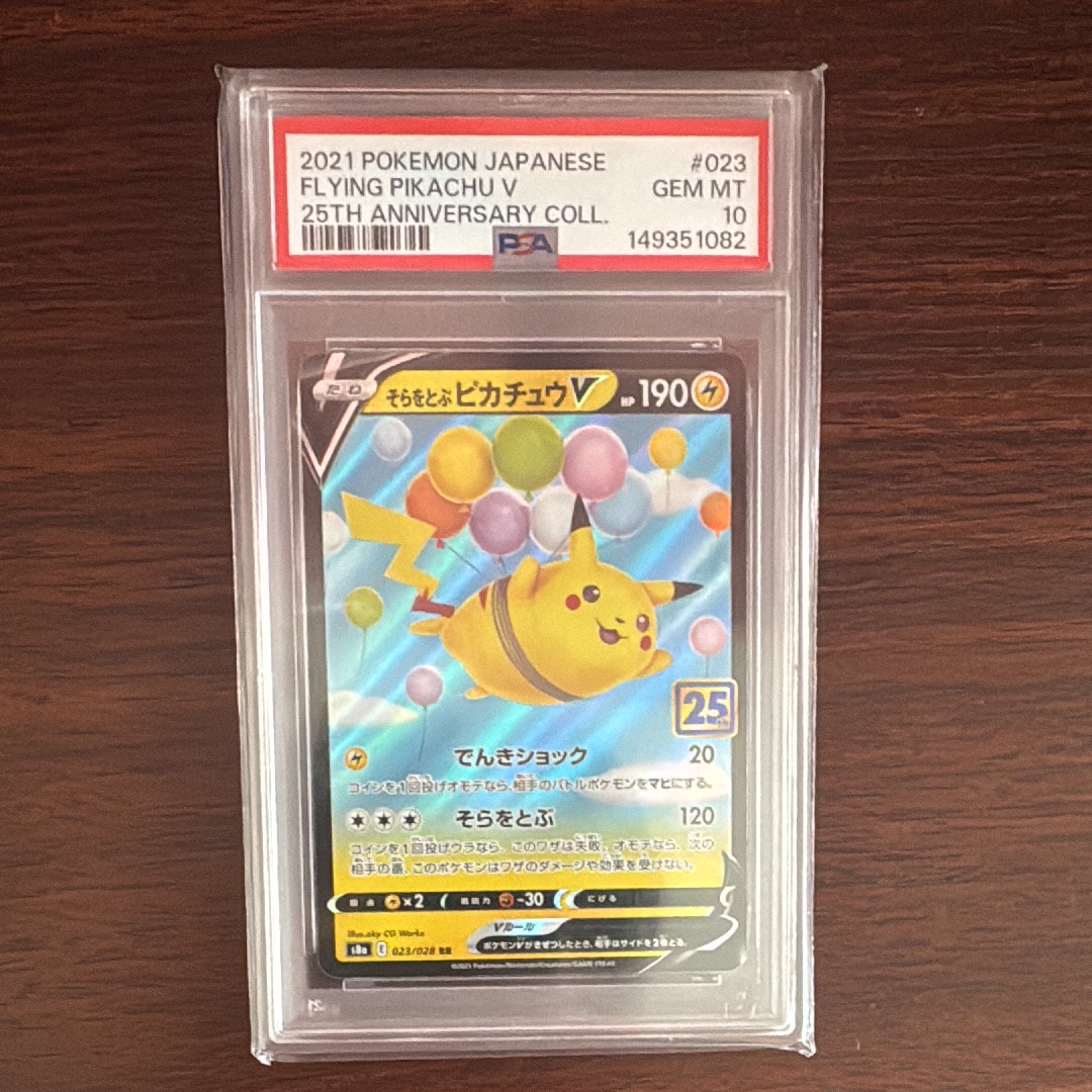 PSA10】そらをとぶピカチュウV RR[s8a 023/028](拡張パック「25th