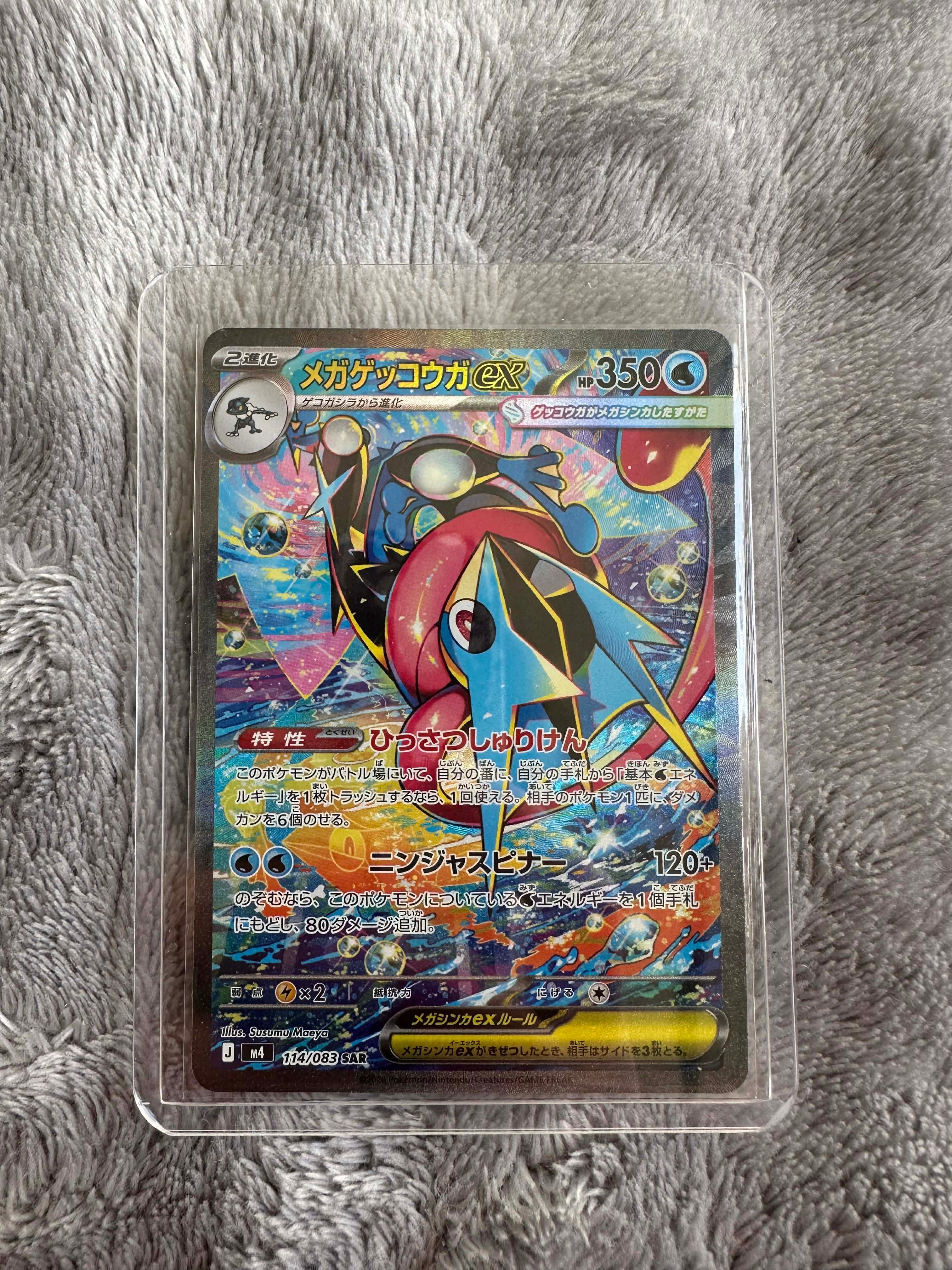 メガゲッコウガex SAR [M4 114/083](拡張パック「ニンジャスピナー」)