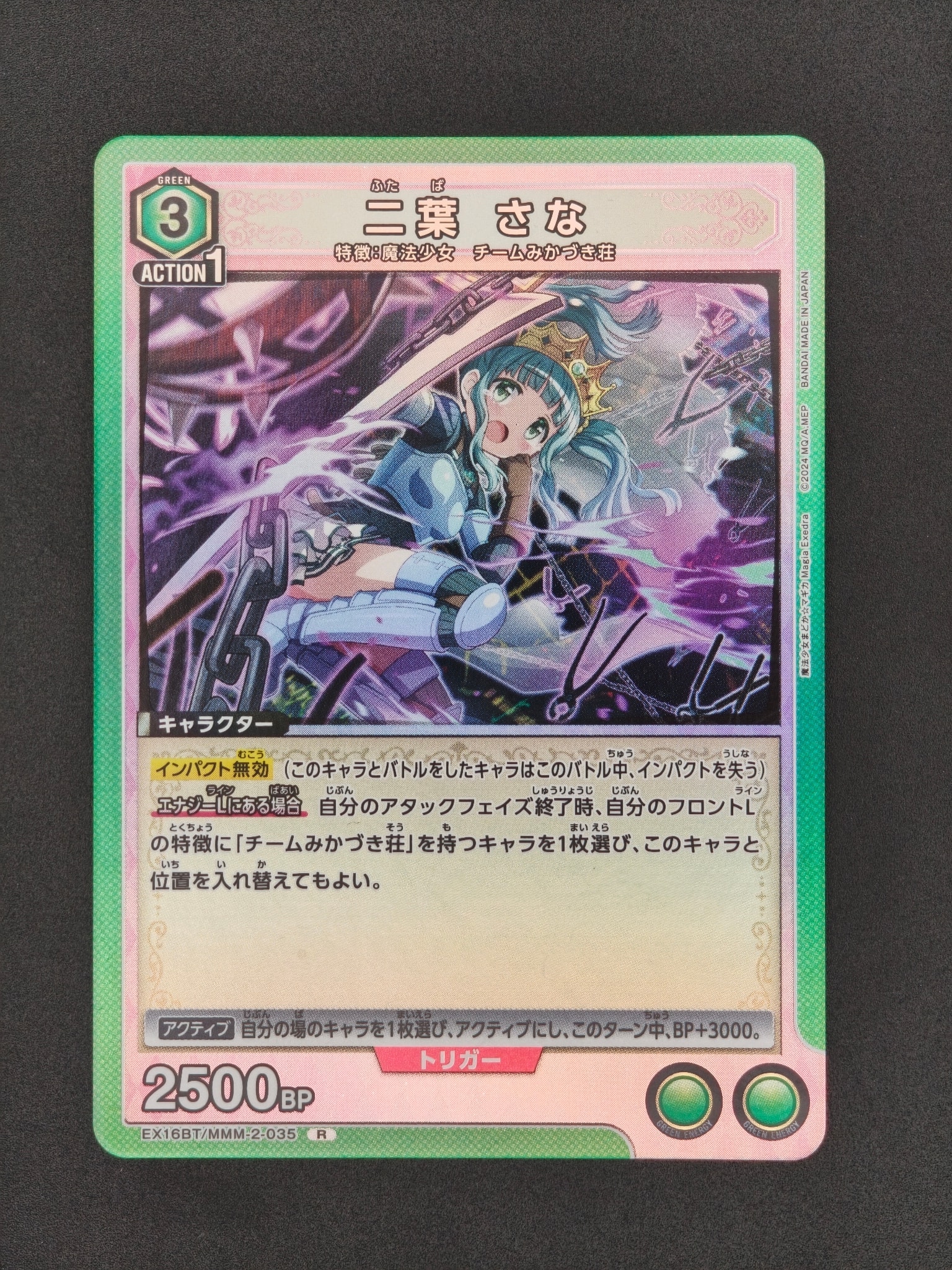 二葉 さな R [EX16BT/MMM-2-035](ブースターパック「魔法少女まどか☆マギカ マギア エクセドラ」)