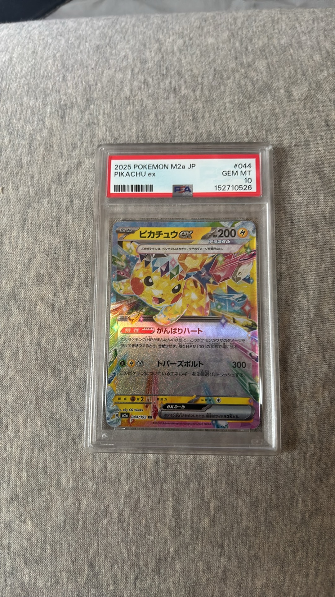 ピカチュウex RR [M2a 044/193](ハイクラスパック「MEGAドリームex」)