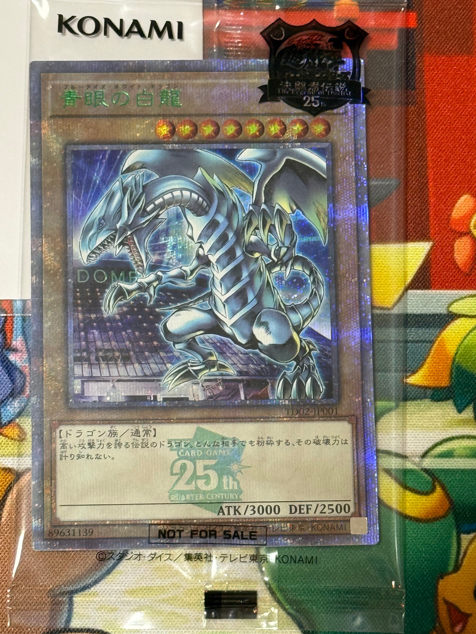 青眼の白龍 25th SE [TD02-JP001](東京ドーム グリーン 25th Ver.)通販