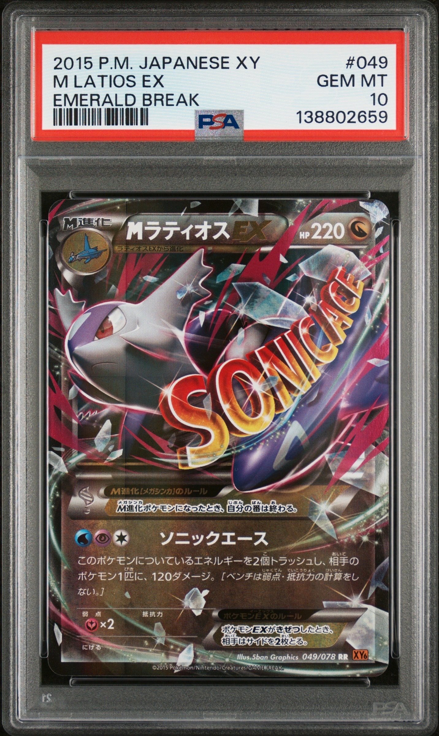 MラティオスEX RR [XY6 049/078](拡張パック「エメラルドブレイク」)