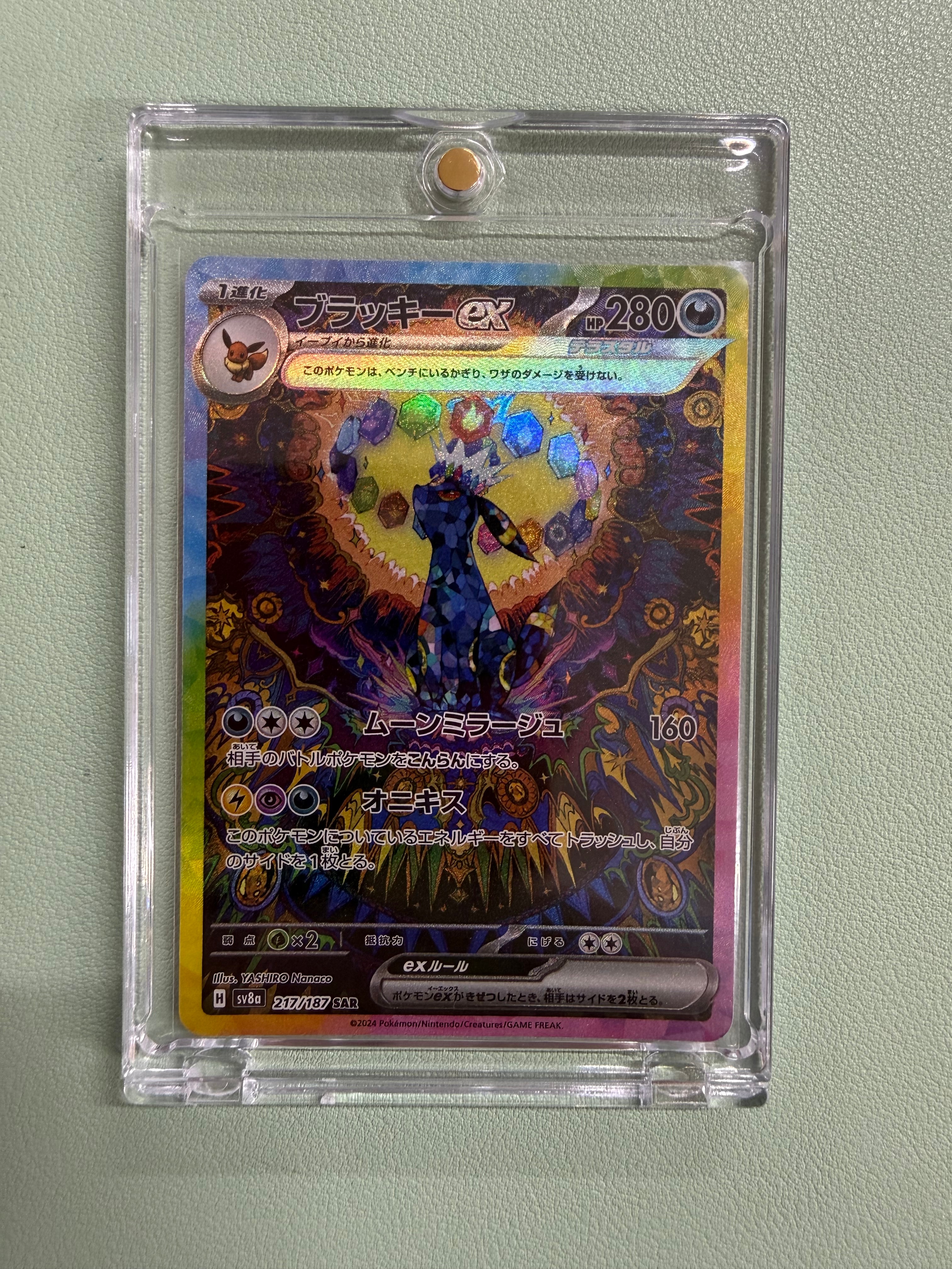 ブラッキーex SAR [SV8a 217/187](ハイクラスパック「テラスタルフェスex」)