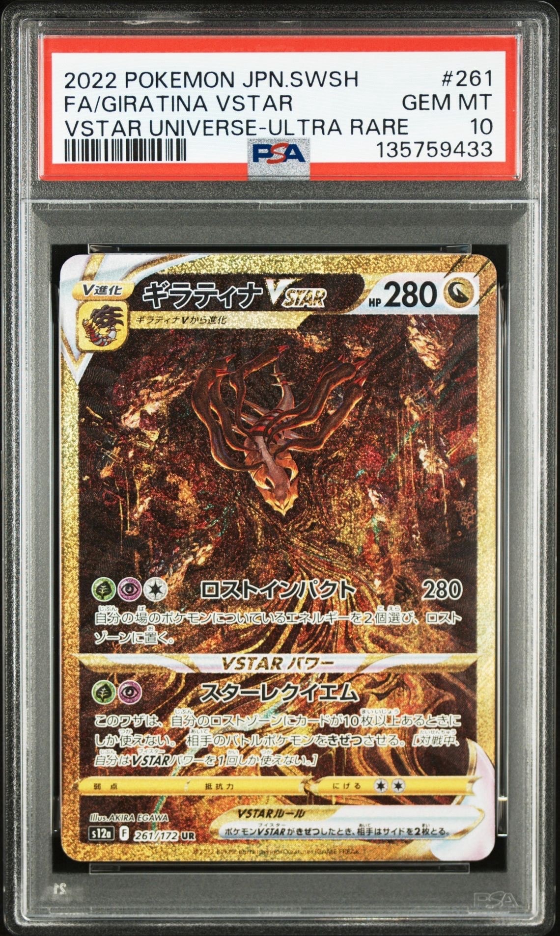 ギラティナVSTAR UR[s12a 261/172](ハイクラスパック「VSTARユニバース」)