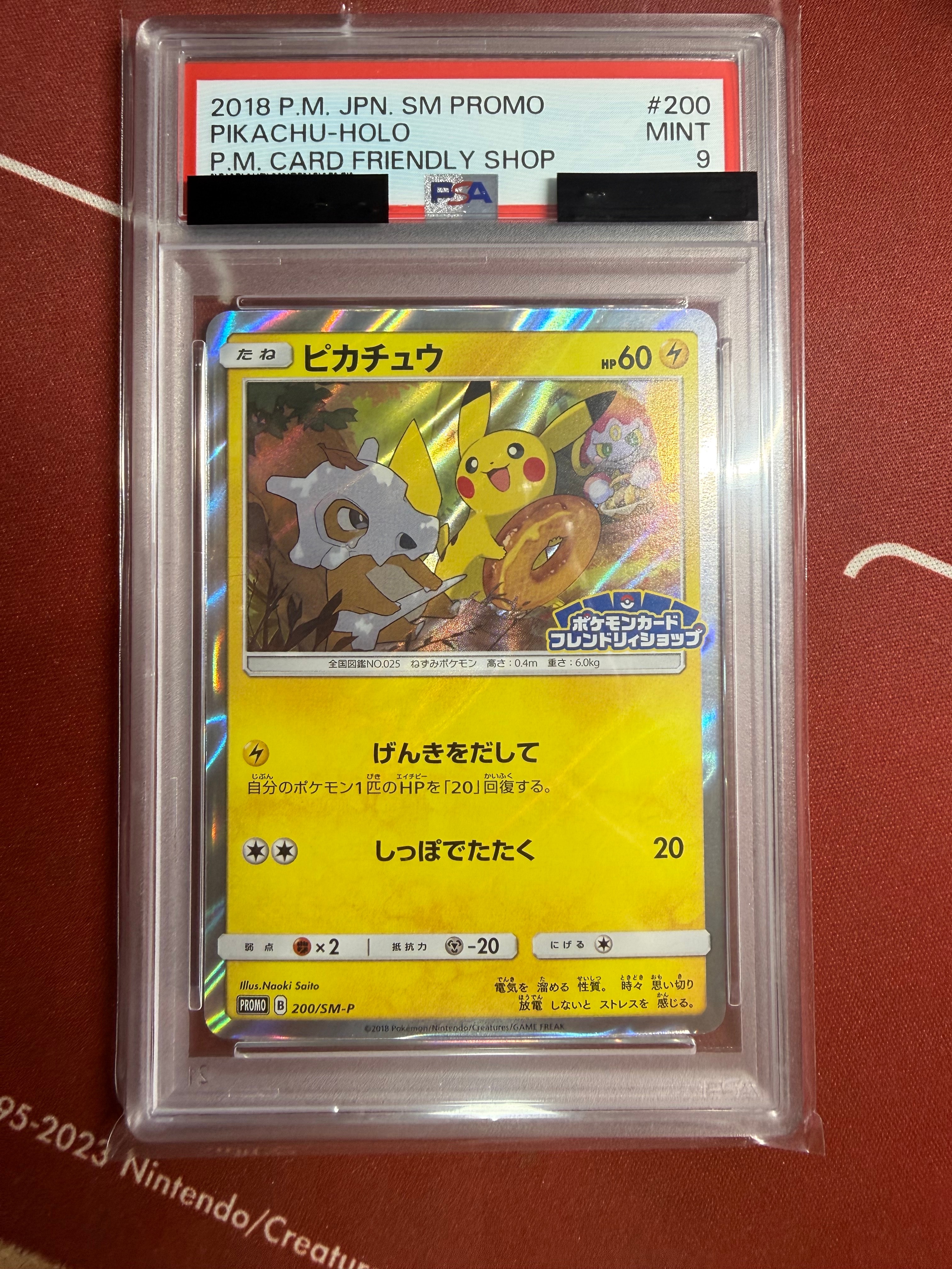 ピカチュウ: プロモ [SM-P 200](プロモーションカード「SM-P」)の新品
